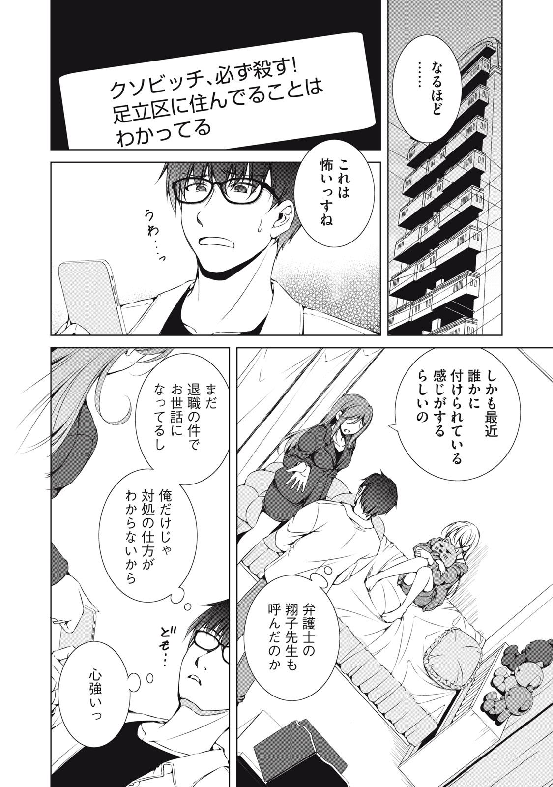 Dungeon Camper no Ore, Gal Haishinsha wo Tasuketara Bazutta Ue ni Mainichi Gal ga Meshi wo Kui ni Kuru - Chapter 6 - Page 12