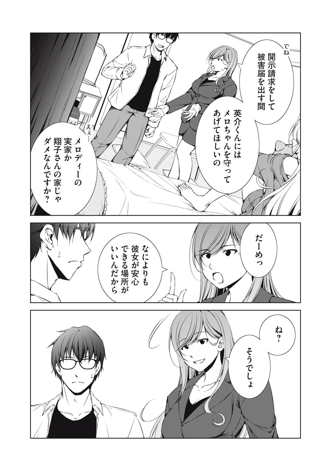 Dungeon Camper no Ore, Gal Haishinsha wo Tasuketara Bazutta Ue ni Mainichi Gal ga Meshi wo Kui ni Kuru - Chapter 6 - Page 13