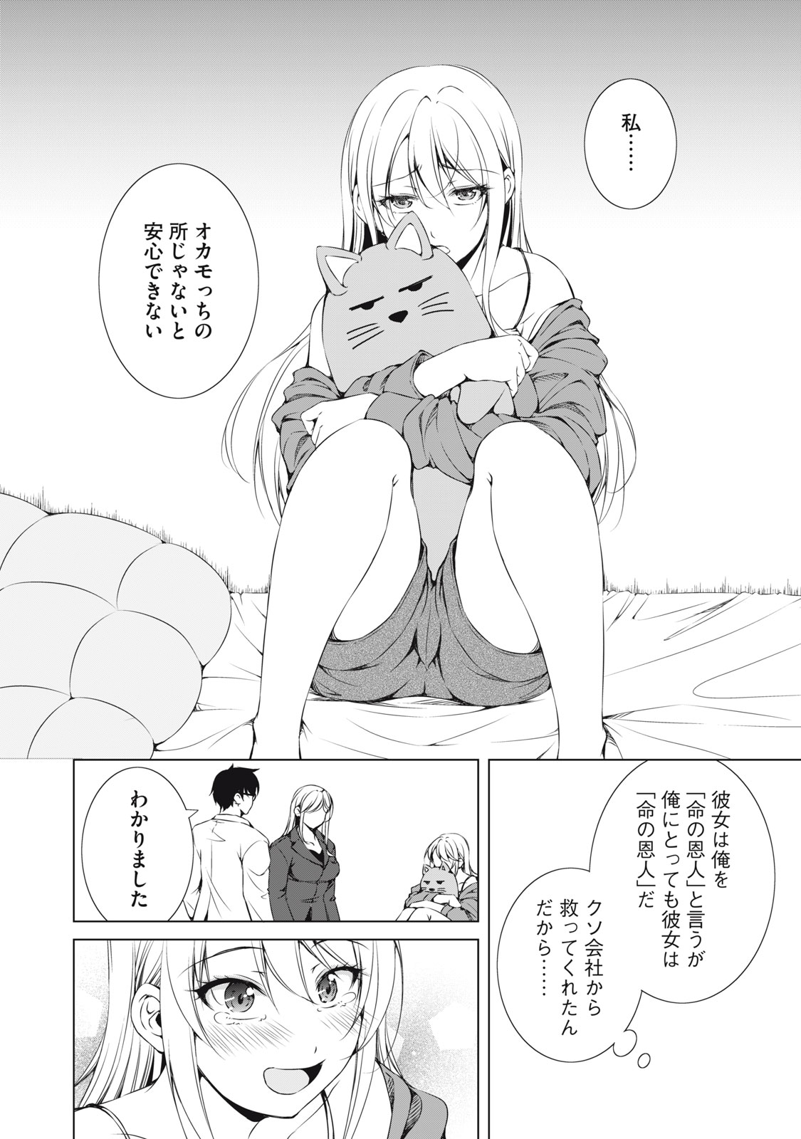 Dungeon Camper no Ore, Gal Haishinsha wo Tasuketara Bazutta Ue ni Mainichi Gal ga Meshi wo Kui ni Kuru - Chapter 6 - Page 14