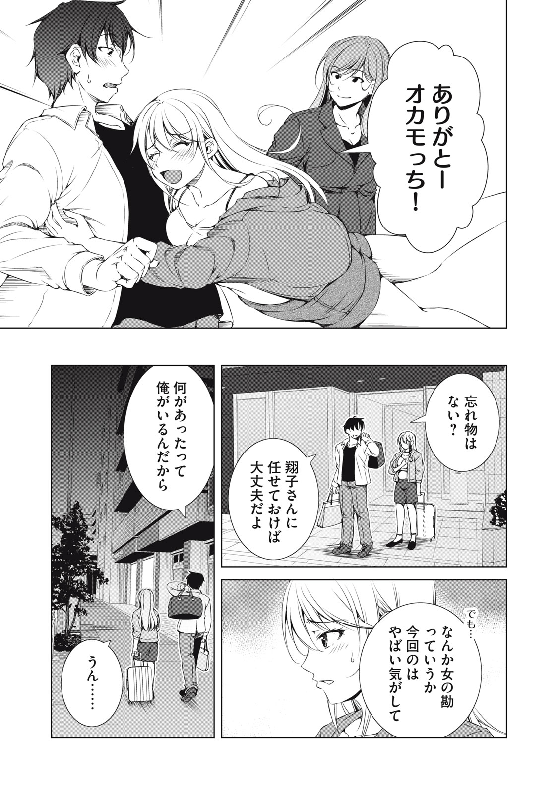 Dungeon Camper no Ore, Gal Haishinsha wo Tasuketara Bazutta Ue ni Mainichi Gal ga Meshi wo Kui ni Kuru - Chapter 6 - Page 15