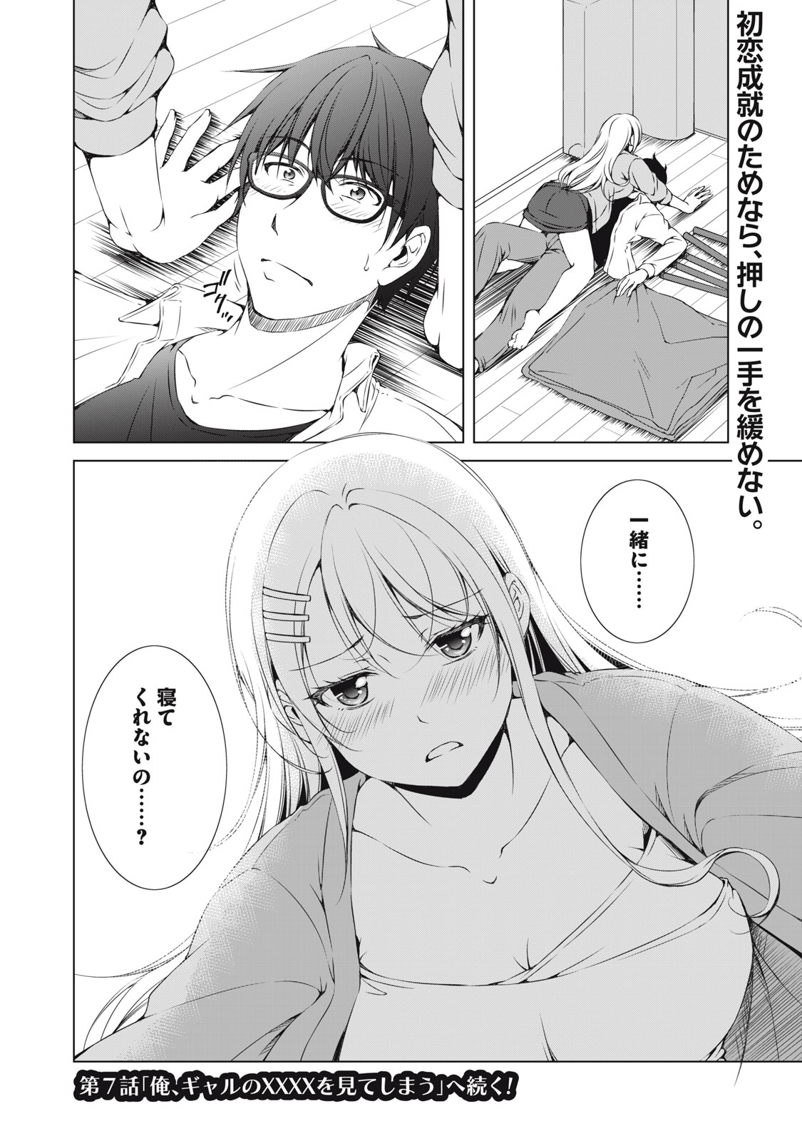 Dungeon Camper no Ore, Gal Haishinsha wo Tasuketara Bazutta Ue ni Mainichi Gal ga Meshi wo Kui ni Kuru - Chapter 6 - Page 18