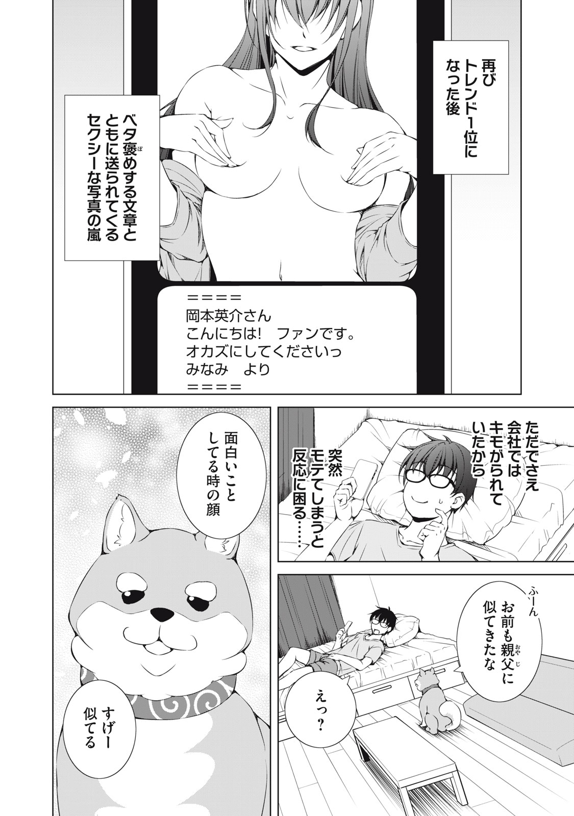 Dungeon Camper no Ore, Gal Haishinsha wo Tasuketara Bazutta Ue ni Mainichi Gal ga Meshi wo Kui ni Kuru - Chapter 6 - Page 4