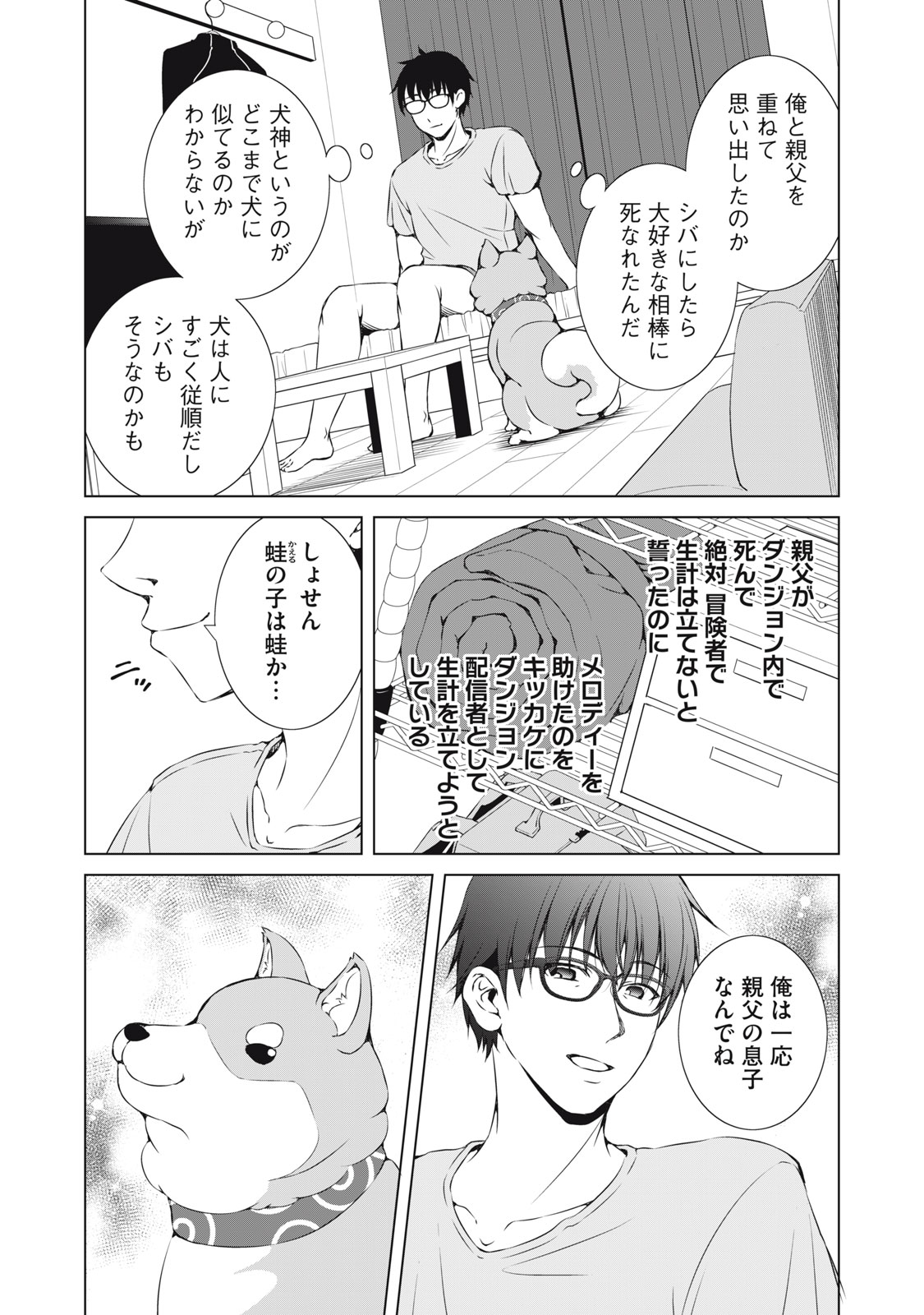 Dungeon Camper no Ore, Gal Haishinsha wo Tasuketara Bazutta Ue ni Mainichi Gal ga Meshi wo Kui ni Kuru - Chapter 6 - Page 5