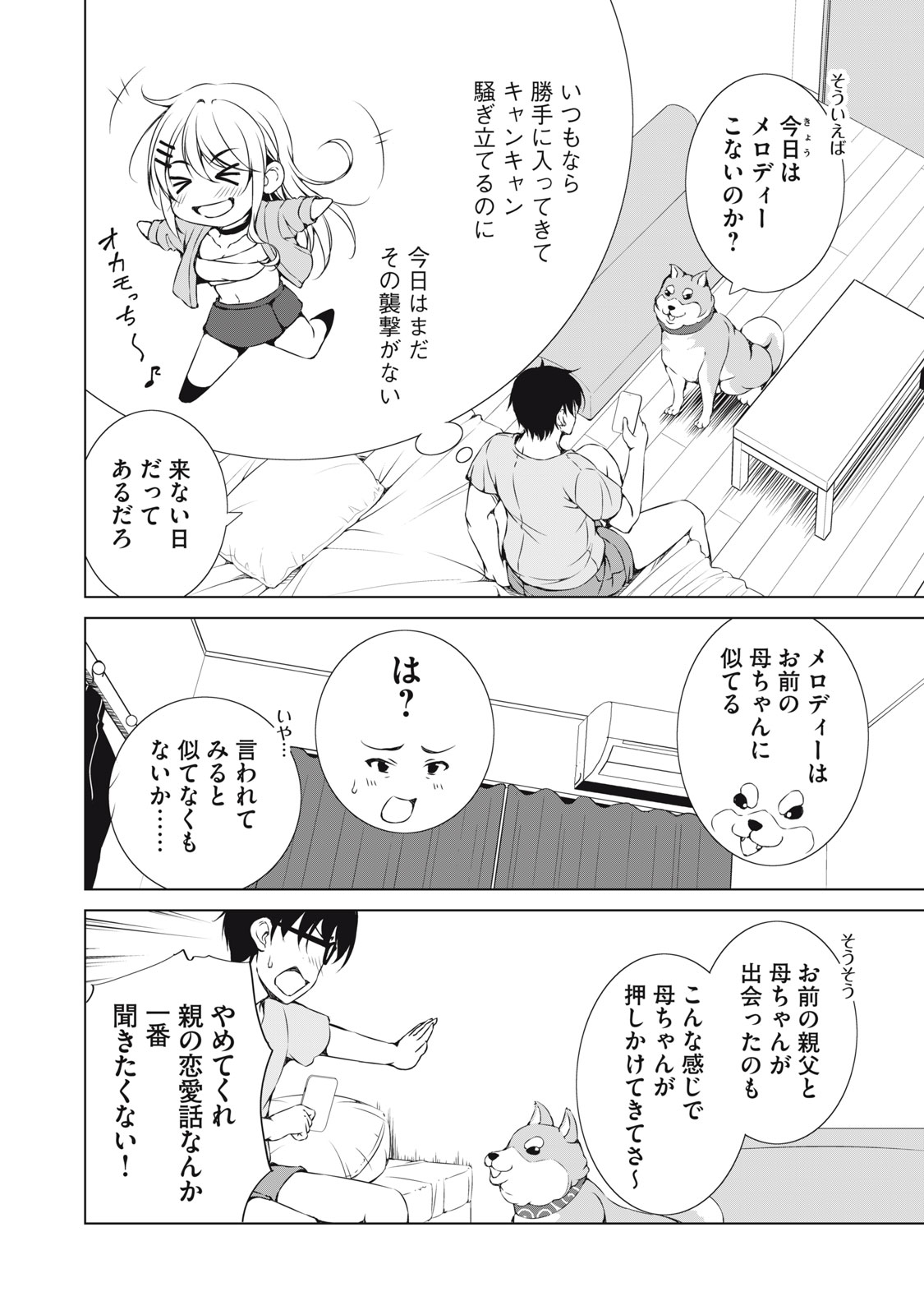 Dungeon Camper no Ore, Gal Haishinsha wo Tasuketara Bazutta Ue ni Mainichi Gal ga Meshi wo Kui ni Kuru - Chapter 6 - Page 6