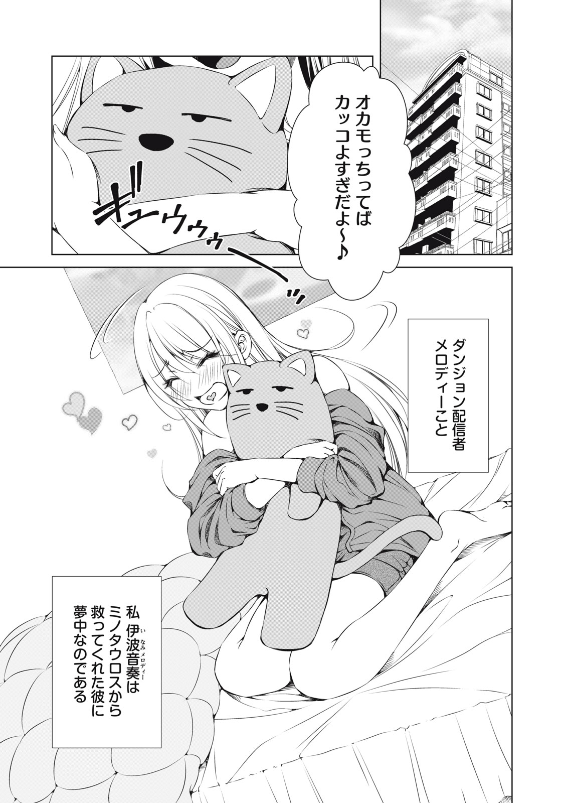 Dungeon Camper no Ore, Gal Haishinsha wo Tasuketara Bazutta Ue ni Mainichi Gal ga Meshi wo Kui ni Kuru - Chapter 6 - Page 7