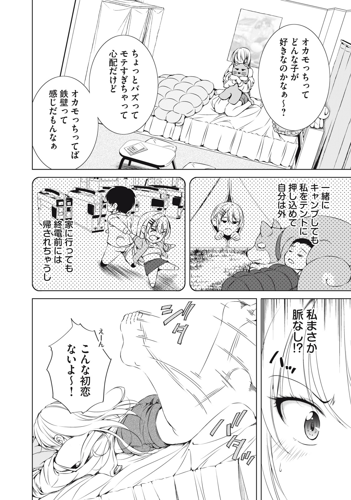 Dungeon Camper no Ore, Gal Haishinsha wo Tasuketara Bazutta Ue ni Mainichi Gal ga Meshi wo Kui ni Kuru - Chapter 6 - Page 8