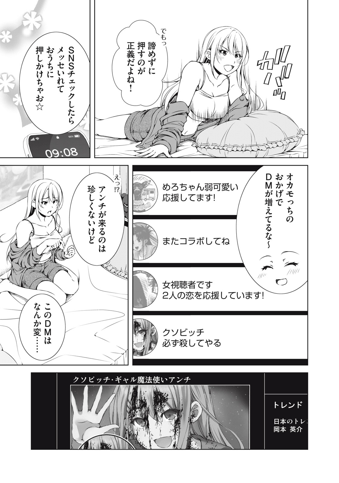 Dungeon Camper no Ore, Gal Haishinsha wo Tasuketara Bazutta Ue ni Mainichi Gal ga Meshi wo Kui ni Kuru - Chapter 6 - Page 9