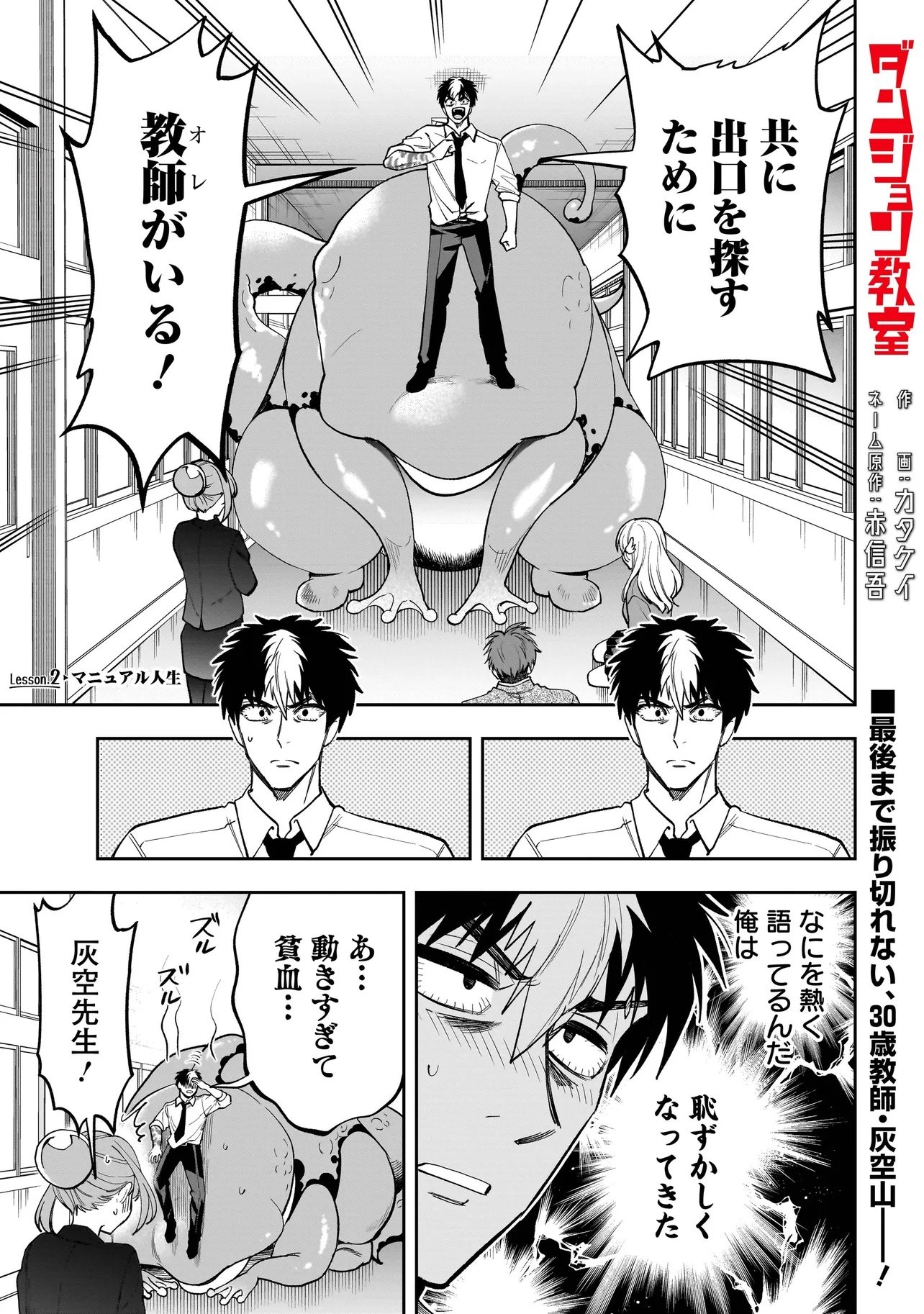 Dungeon Classroom - Chapter 2.1 - Page 1