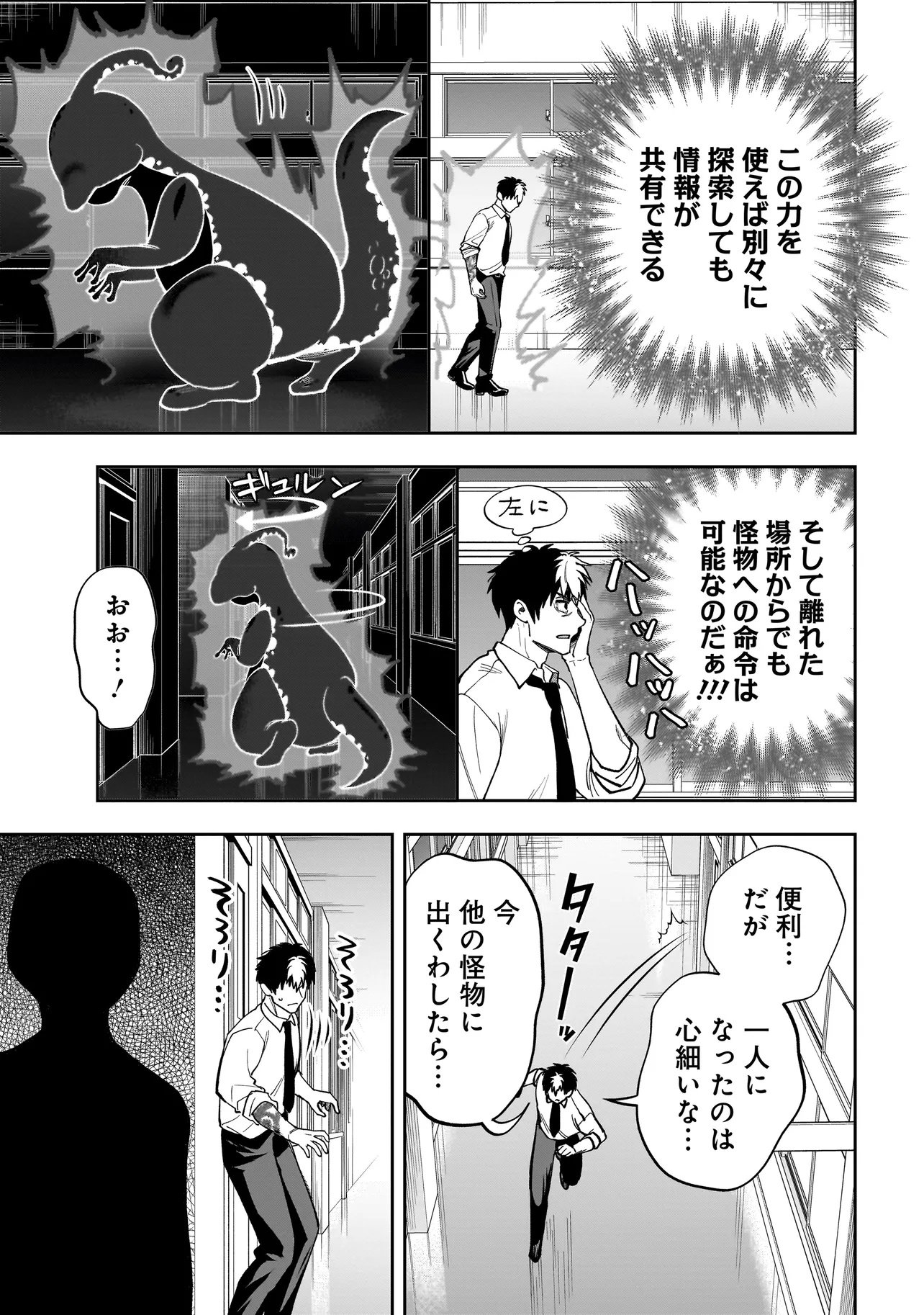 Dungeon Classroom - Chapter 2.1 - Page 11