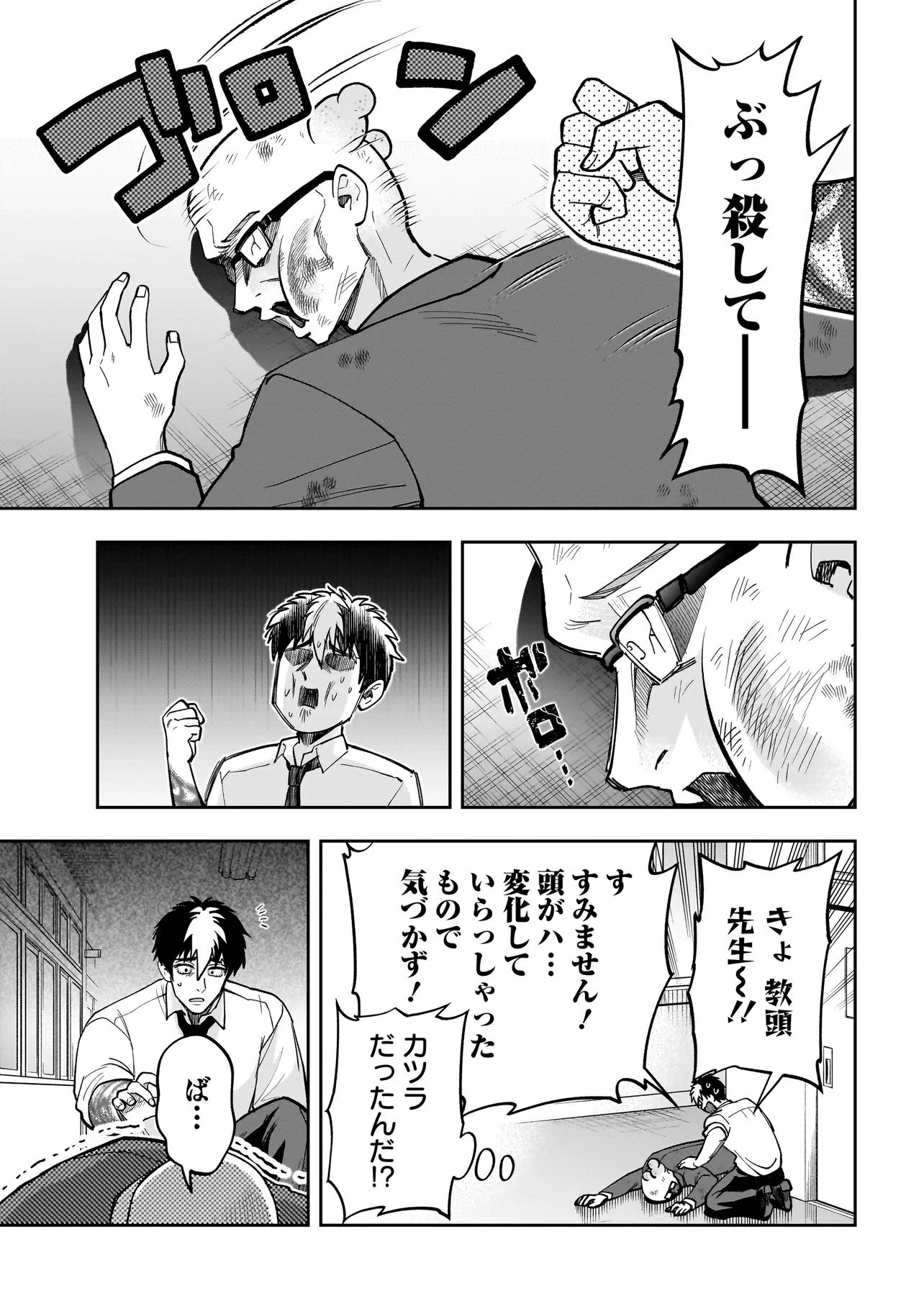 Dungeon Classroom - Chapter 2.1 - Page 13