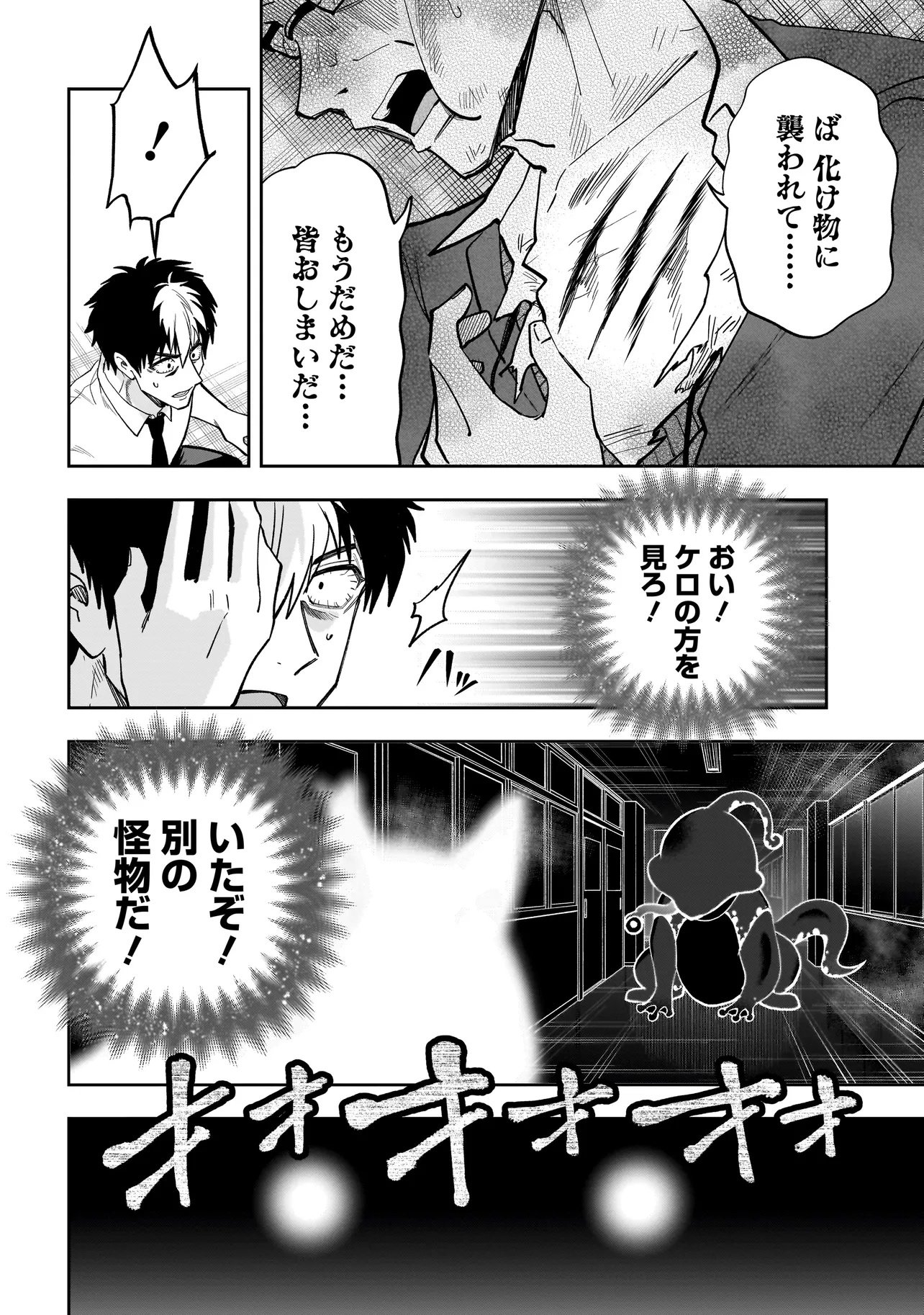 Dungeon Classroom - Chapter 2.1 - Page 14
