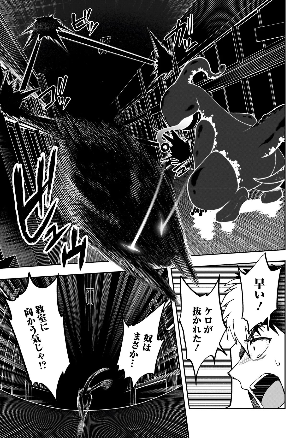 Dungeon Classroom - Chapter 2.1 - Page 15