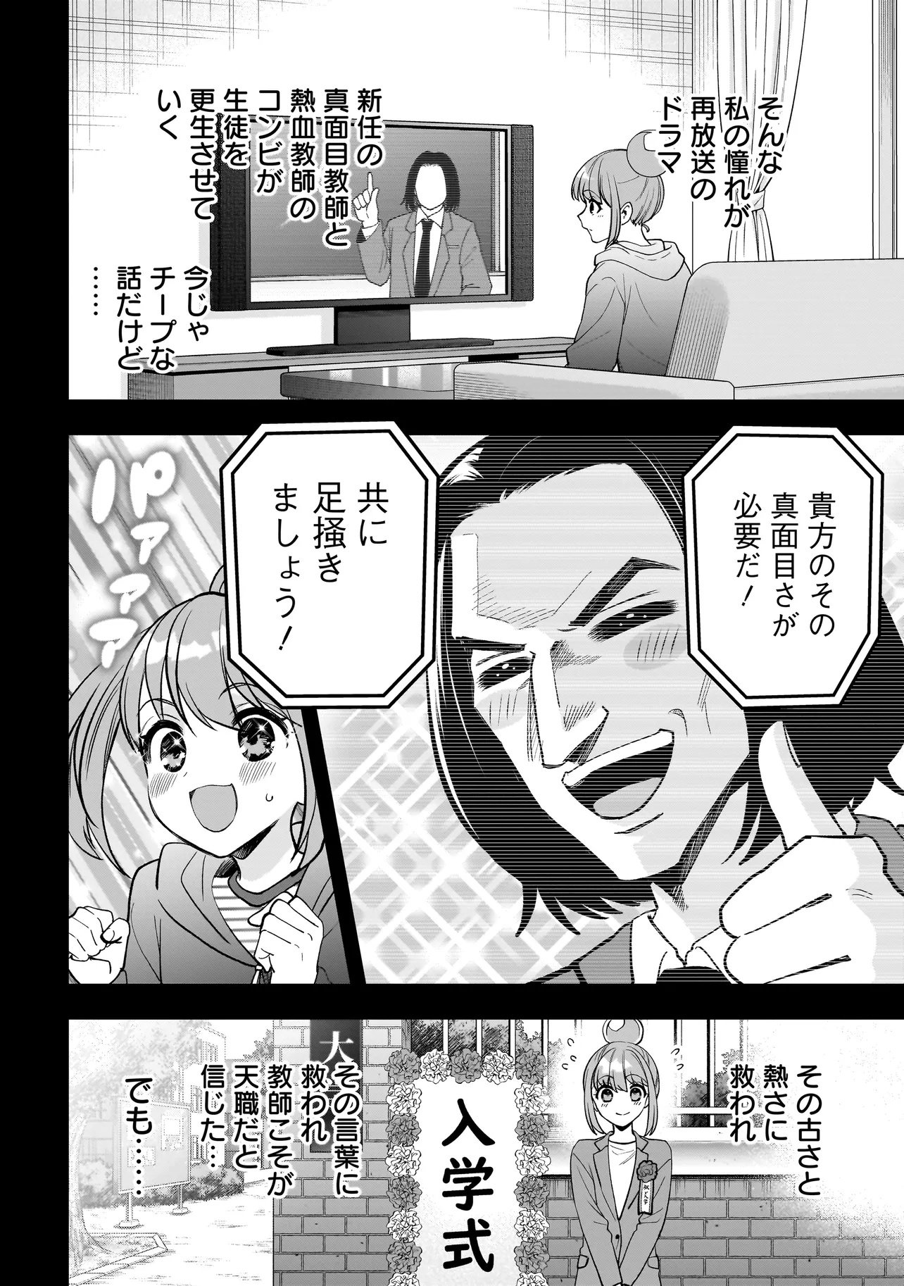Dungeon Classroom - Chapter 2.1 - Page 18