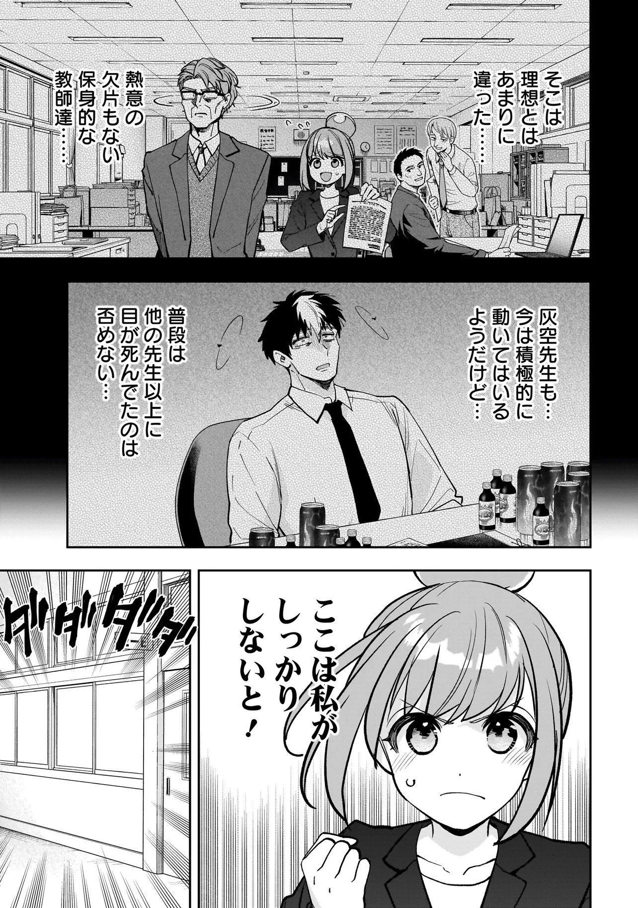 Dungeon Classroom - Chapter 2.1 - Page 19