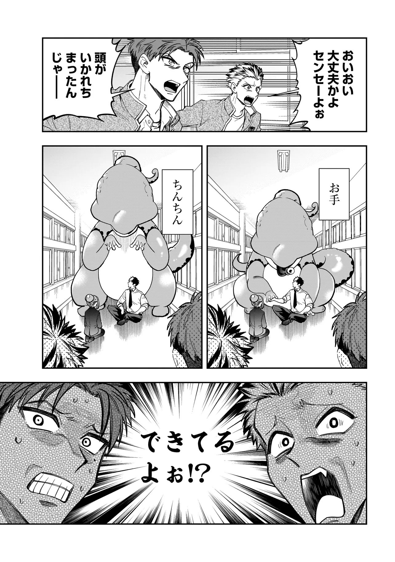 Dungeon Classroom - Chapter 2.1 - Page 3