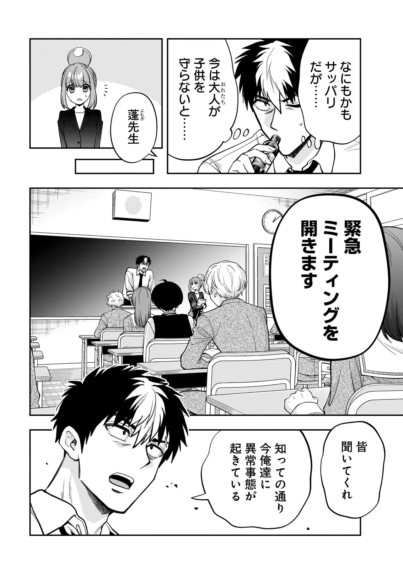 Dungeon Classroom - Chapter 2.1 - Page 4