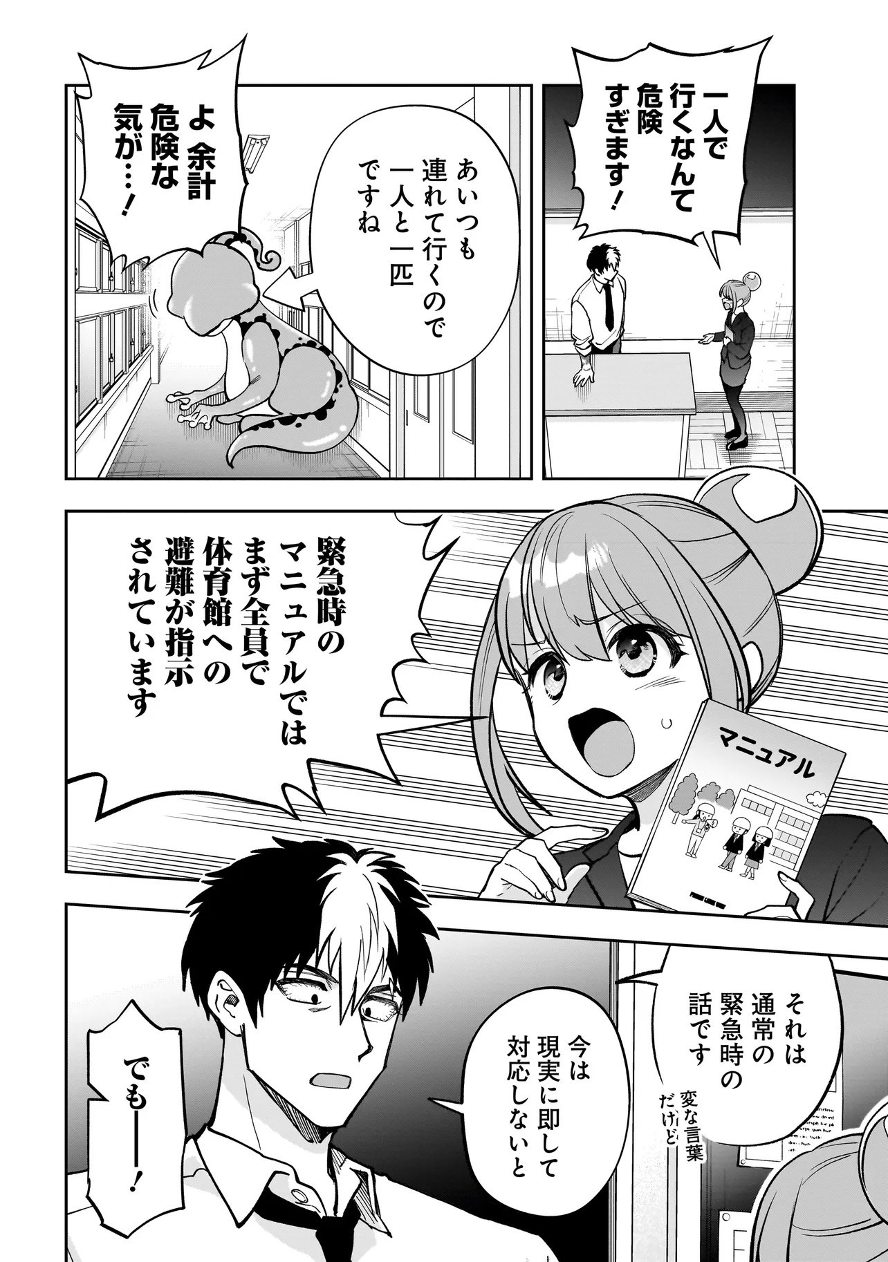 Dungeon Classroom - Chapter 2.1 - Page 6