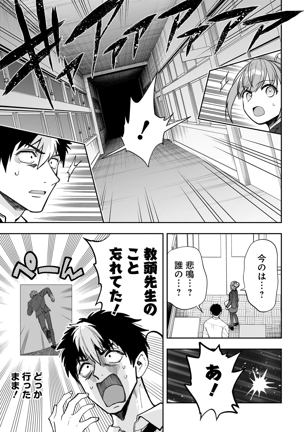 Dungeon Classroom - Chapter 2.1 - Page 7