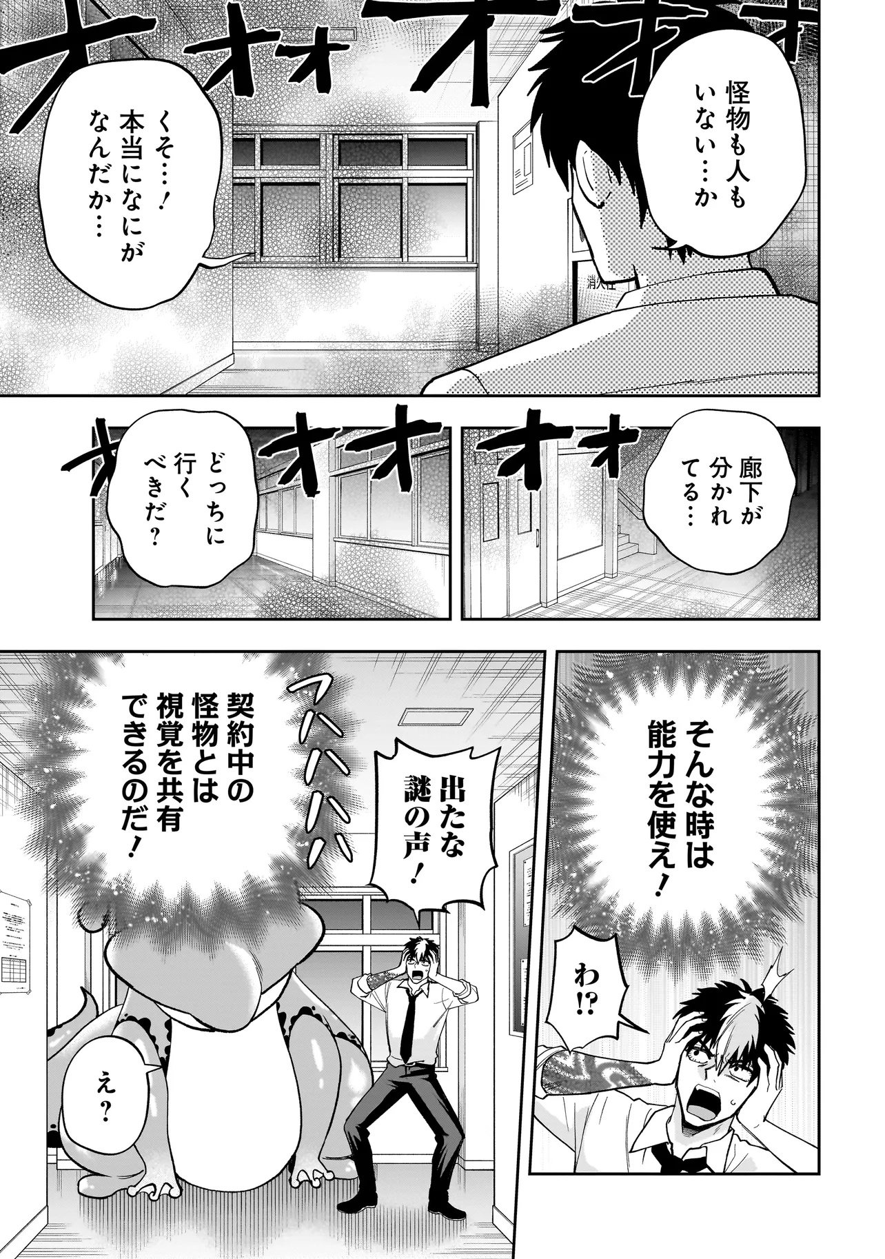 Dungeon Classroom - Chapter 2.1 - Page 9
