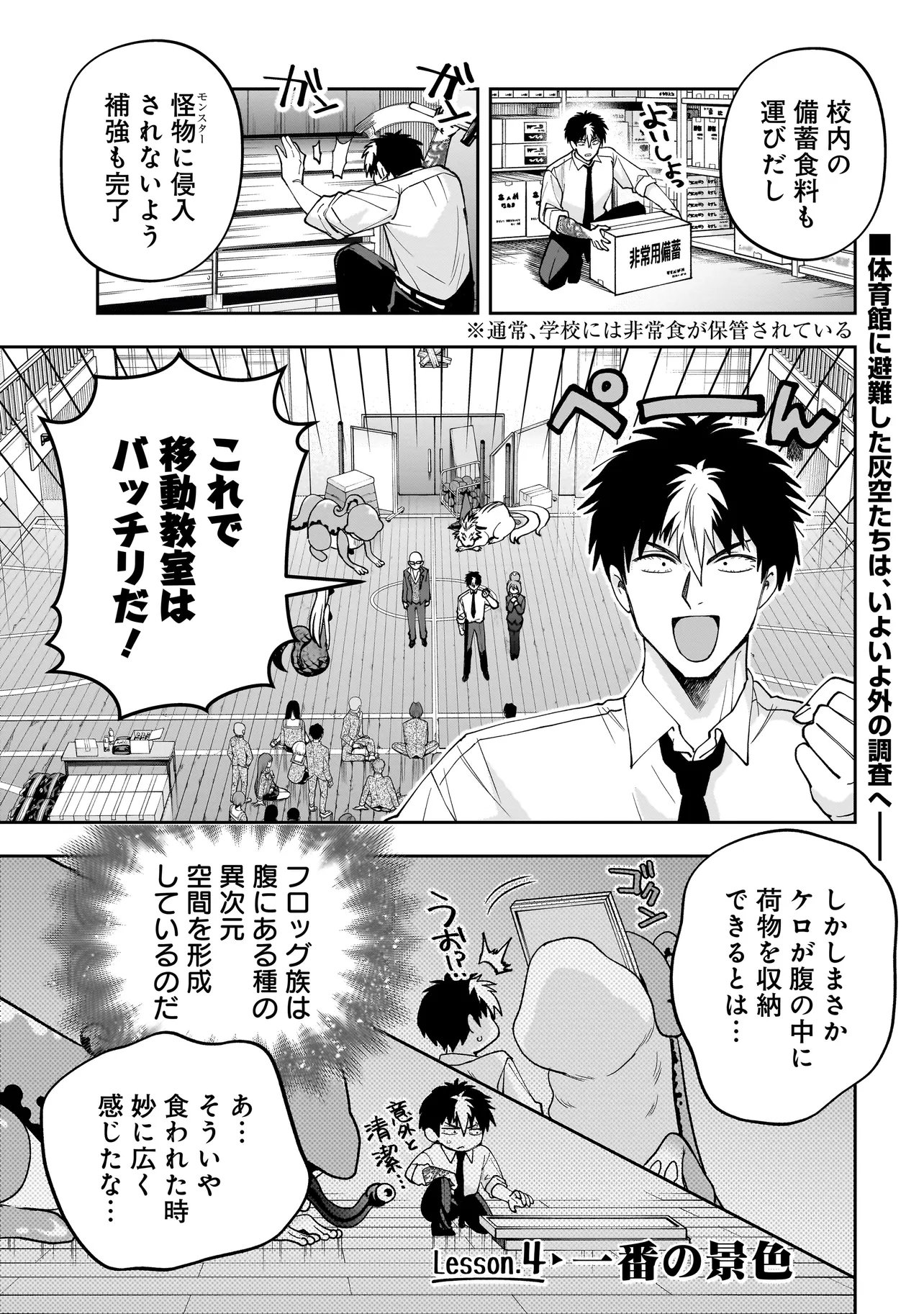 Dungeon Classroom - Chapter 4.1 - Page 1