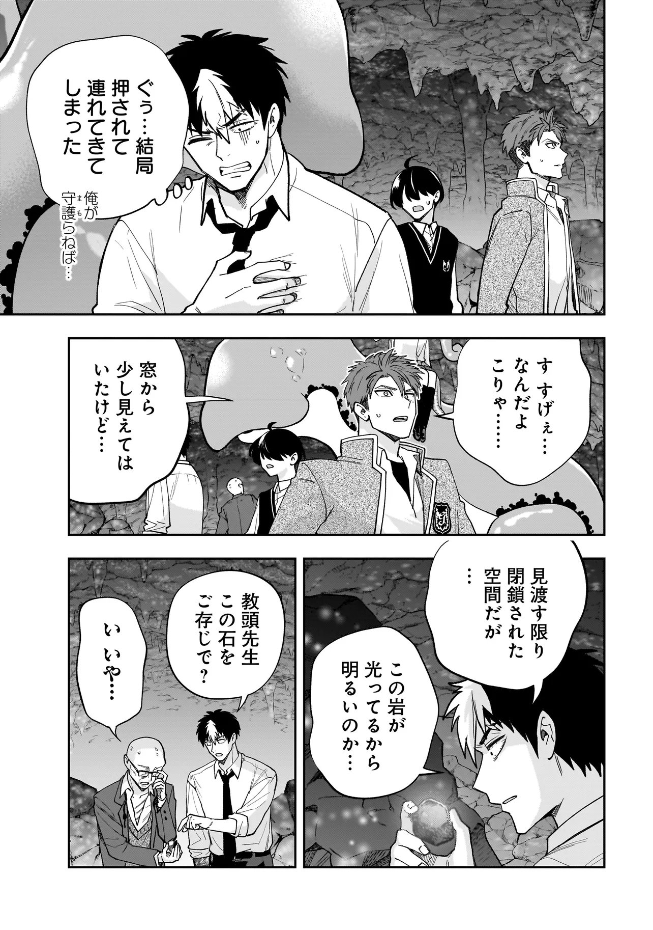 Dungeon Classroom - Chapter 4.1 - Page 11