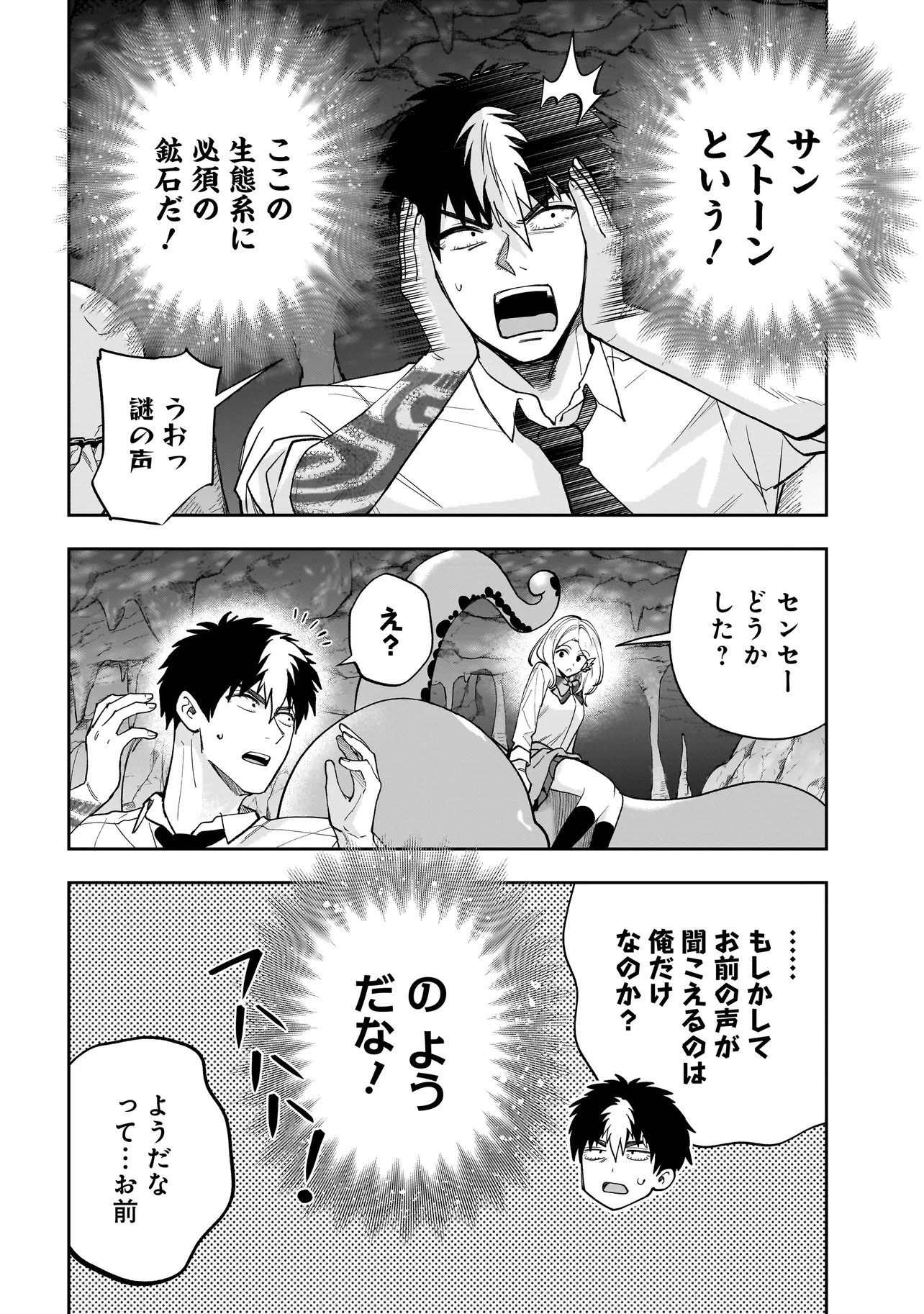 Dungeon Classroom - Chapter 4.1 - Page 12