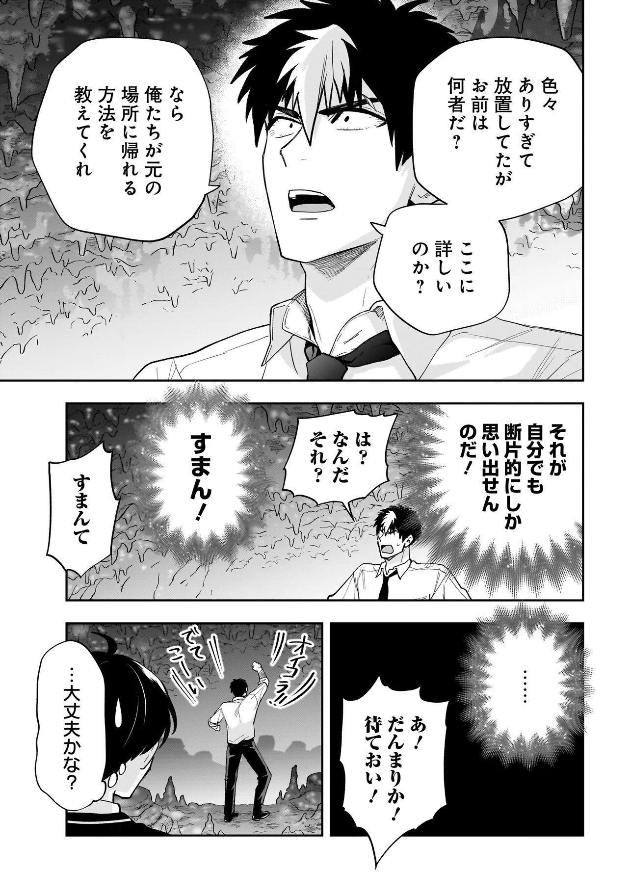 Dungeon Classroom - Chapter 4.1 - Page 13