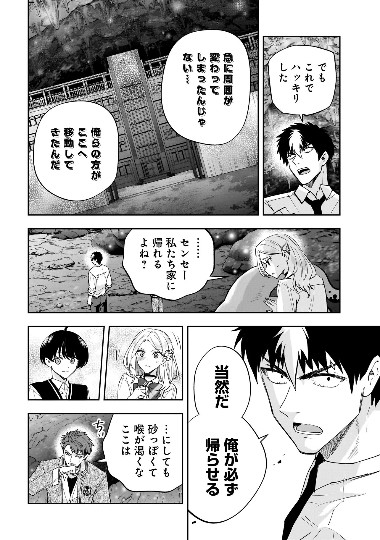 Dungeon Classroom - Chapter 4.1 - Page 14
