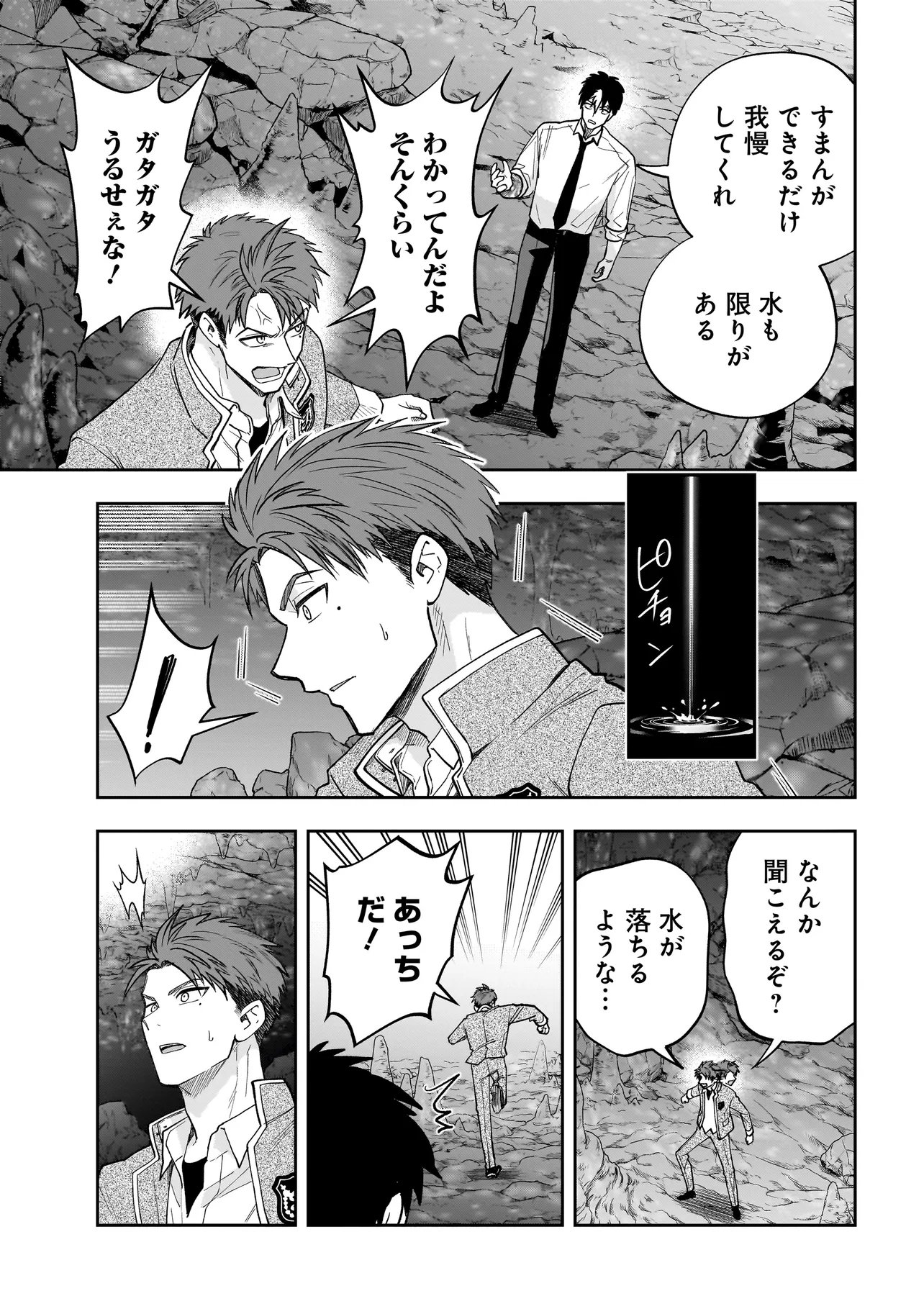 Dungeon Classroom - Chapter 4.1 - Page 15