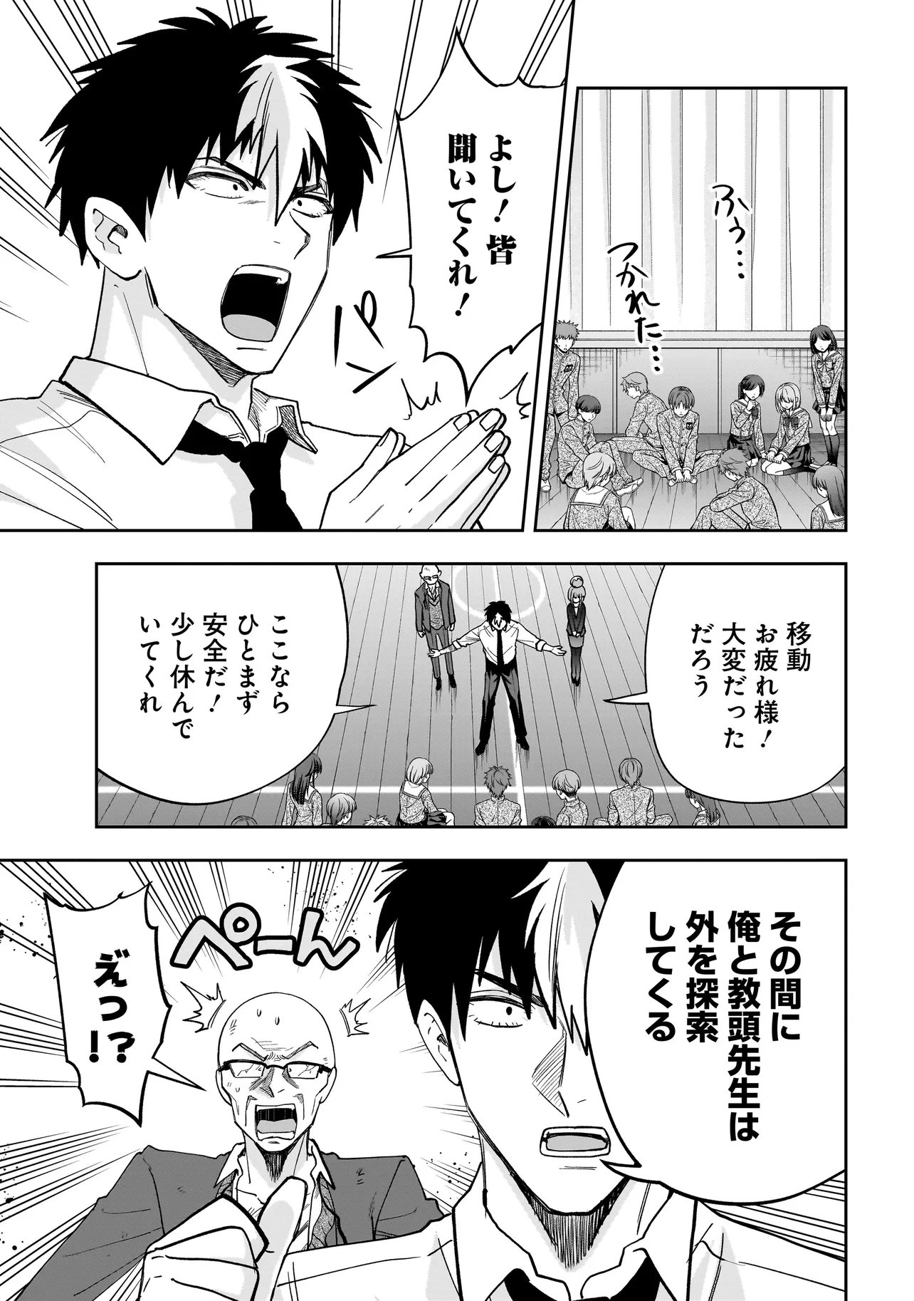 Dungeon Classroom - Chapter 4.1 - Page 3