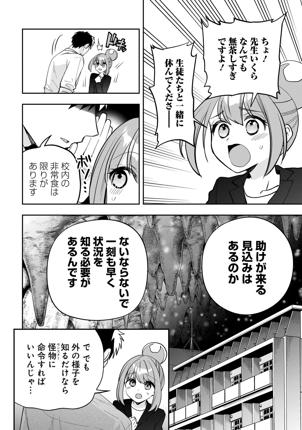 Dungeon Classroom - Chapter 4.1 - Page 4