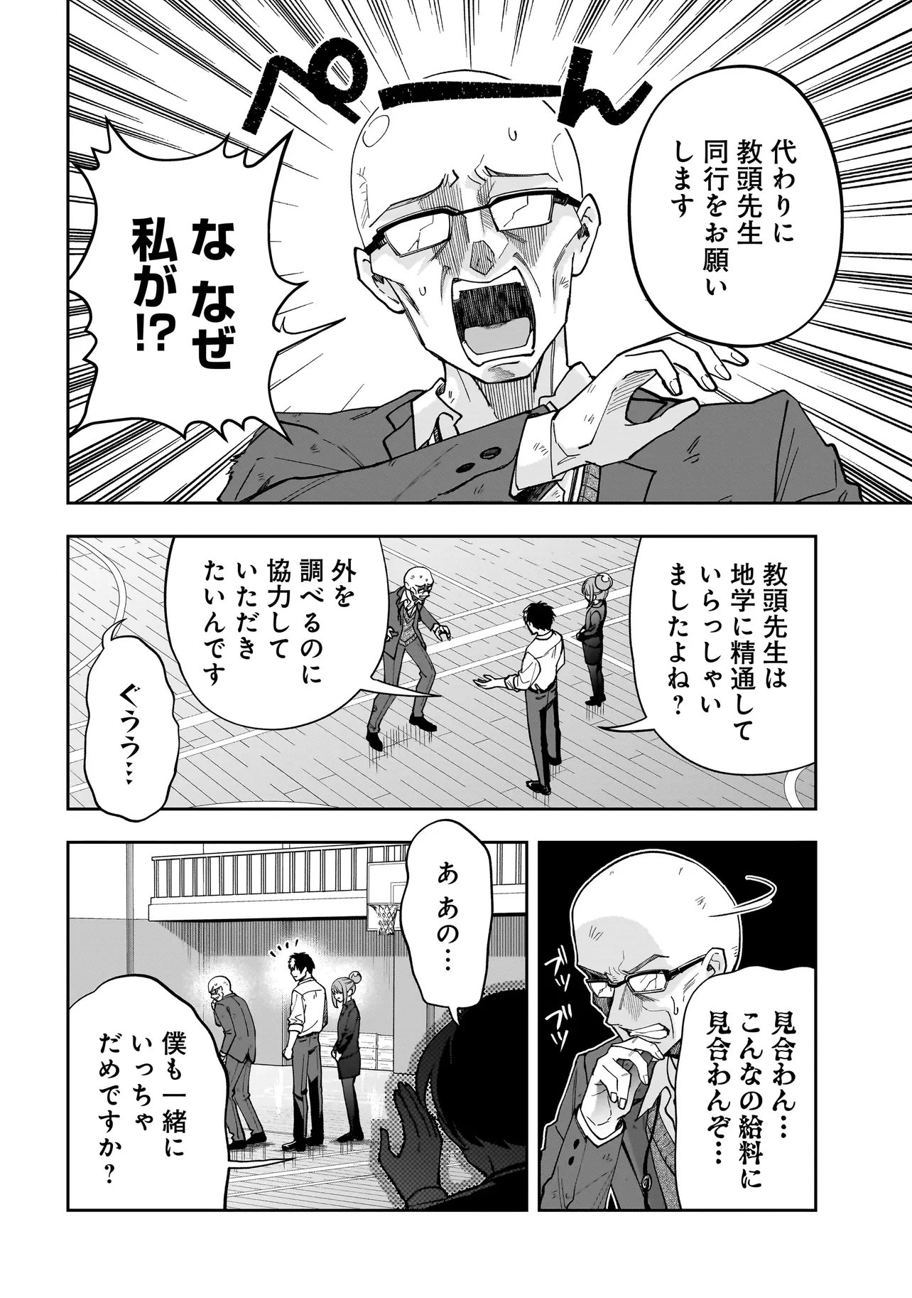 Dungeon Classroom - Chapter 4.1 - Page 6