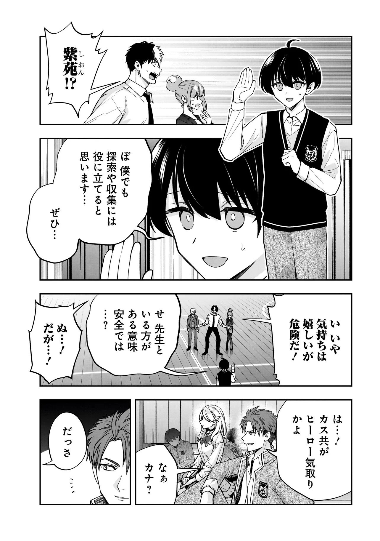 Dungeon Classroom - Chapter 4.1 - Page 7