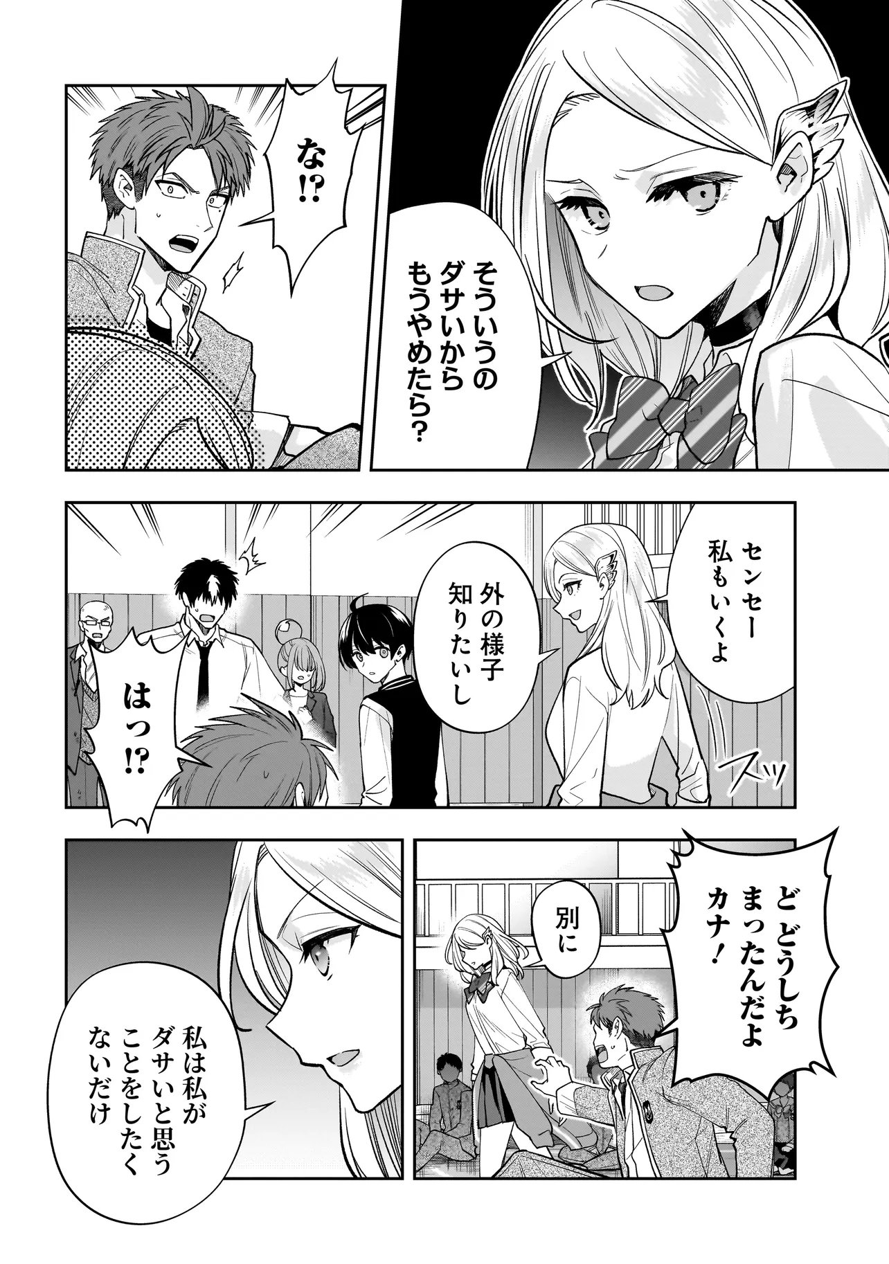 Dungeon Classroom - Chapter 4.1 - Page 8