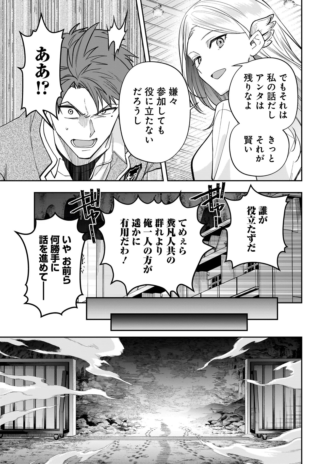 Dungeon Classroom - Chapter 4.1 - Page 9