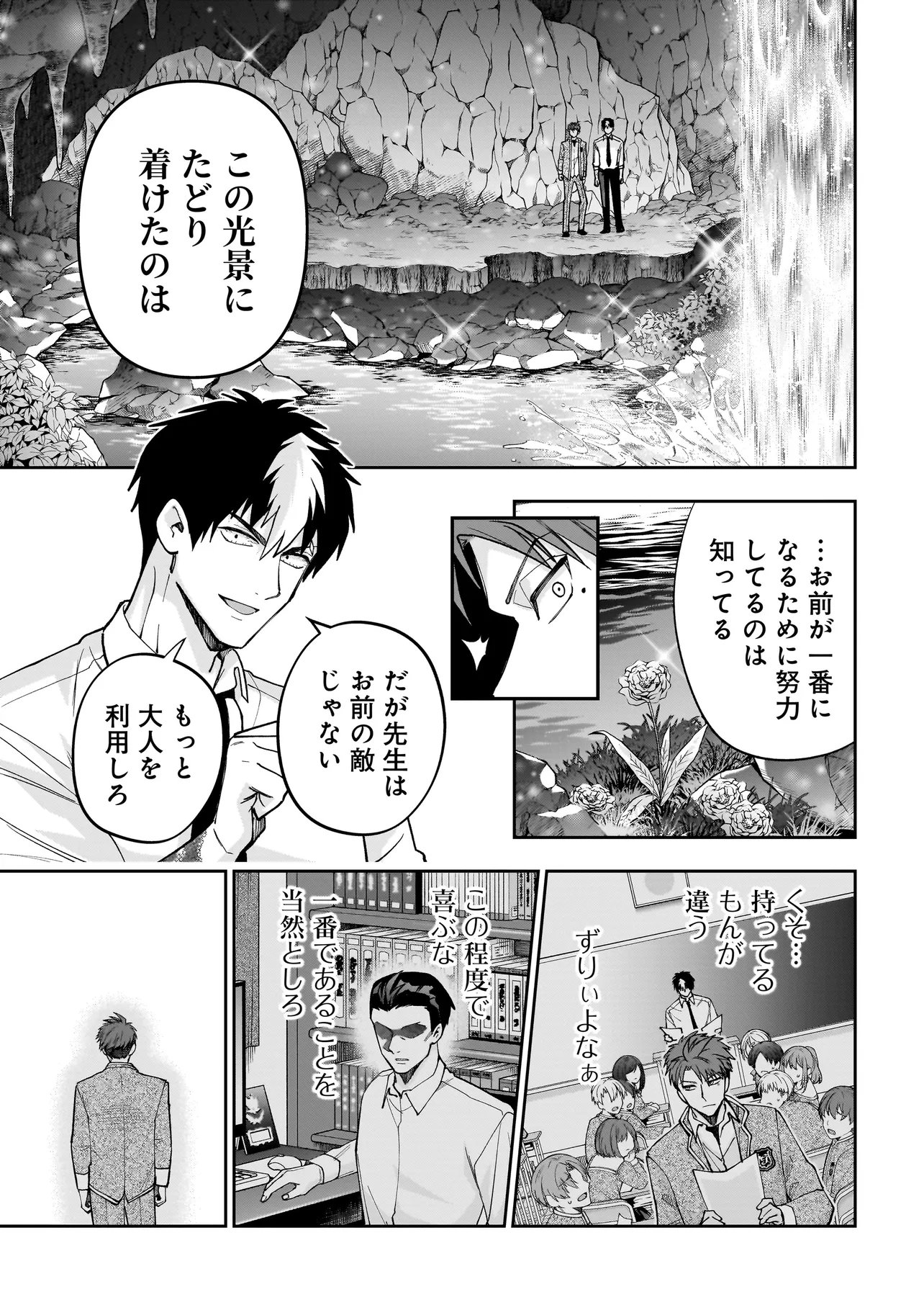 Dungeon Classroom - Chapter 4.3 - Page 10