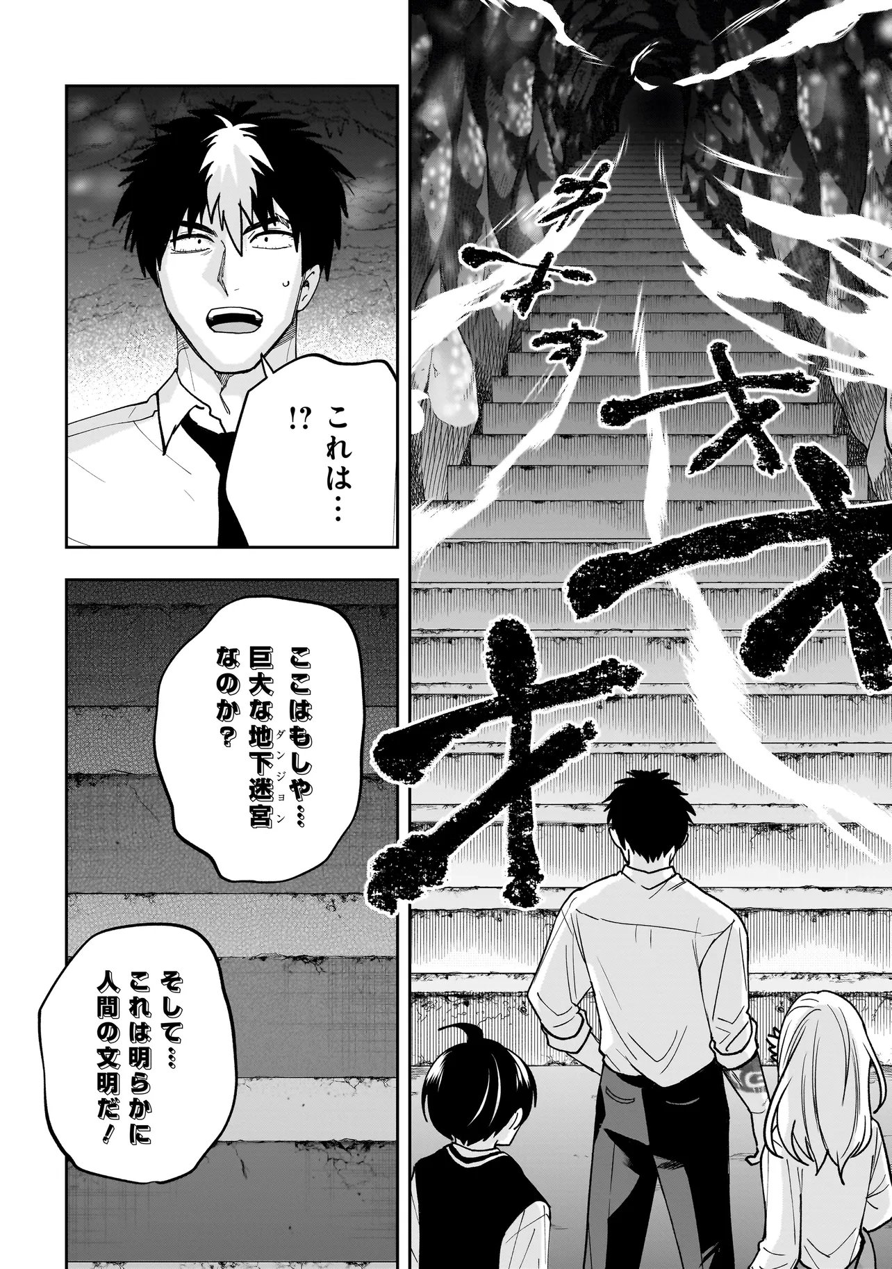 Dungeon Classroom - Chapter 4.3 - Page 13