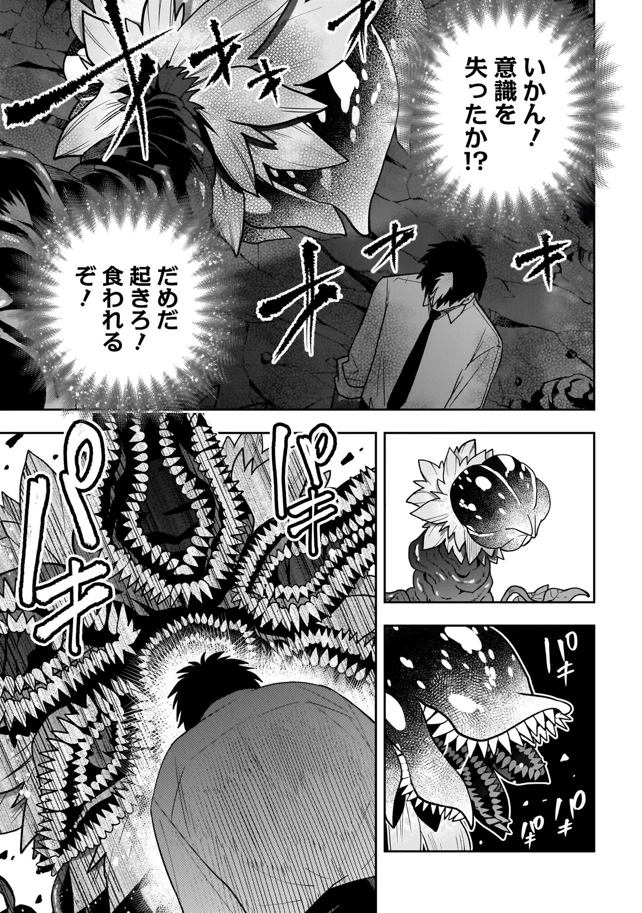 Dungeon Classroom - Chapter 4.3 - Page 2