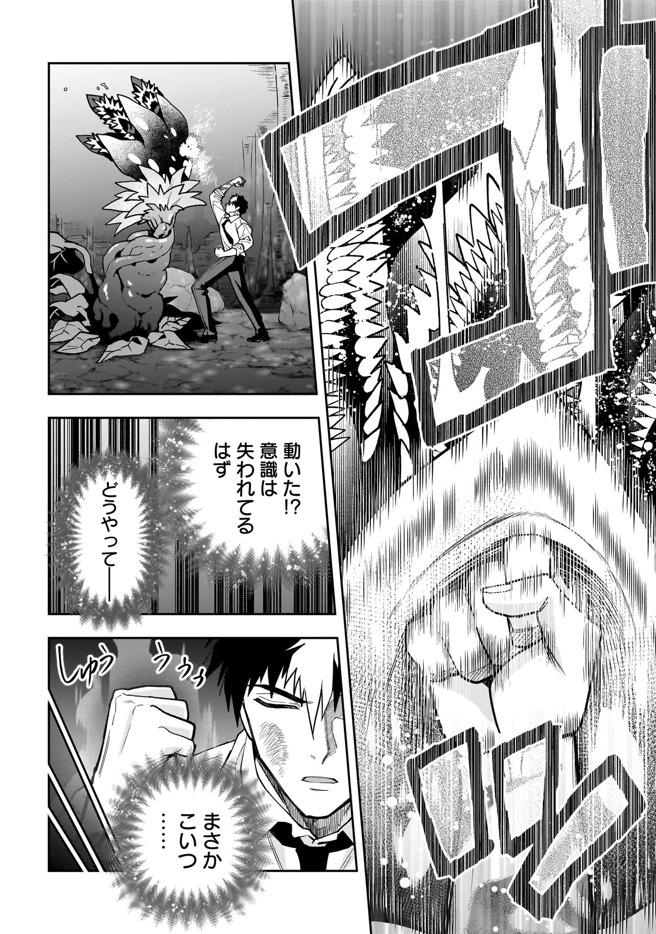 Dungeon Classroom - Chapter 4.3 - Page 3