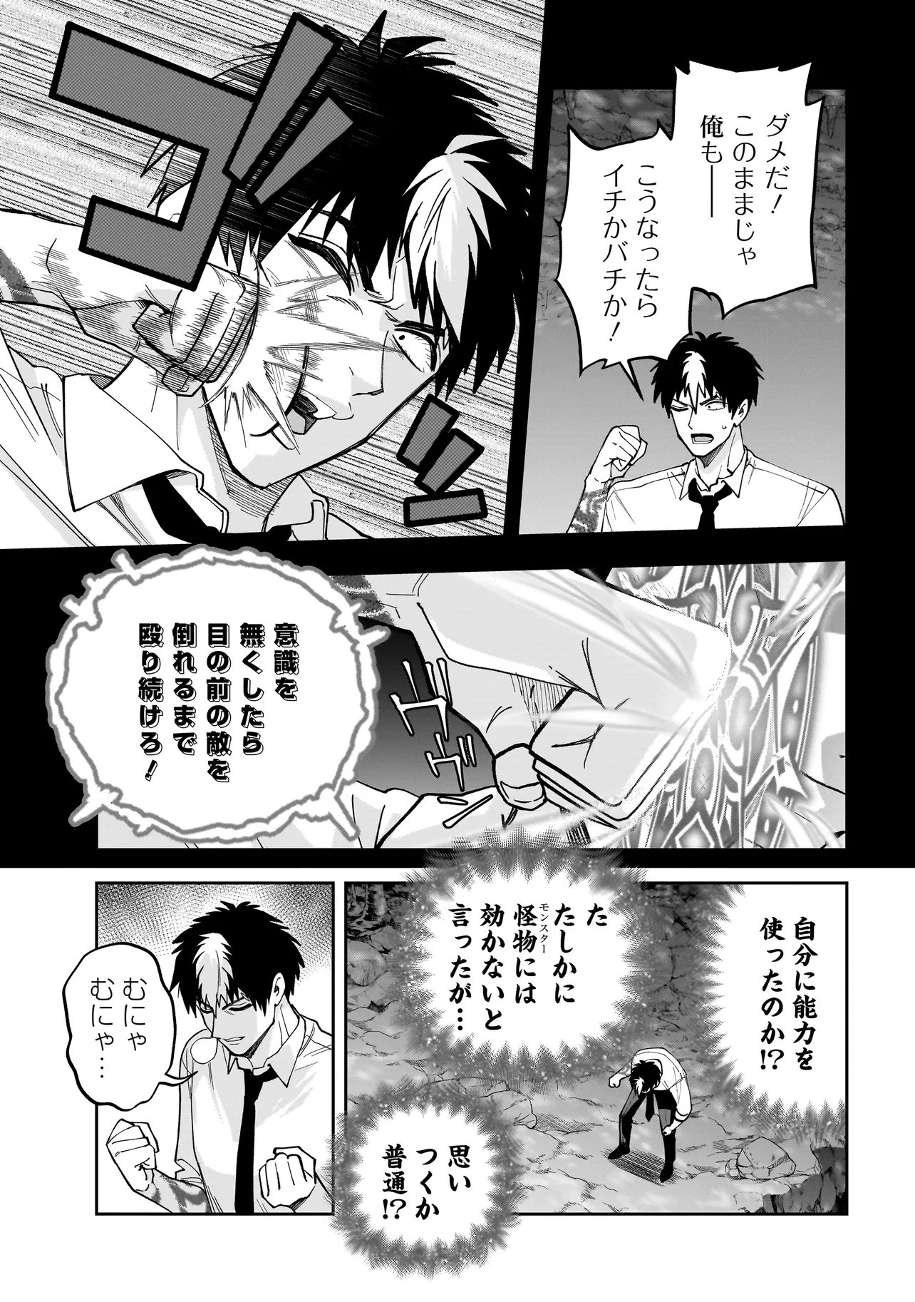 Dungeon Classroom - Chapter 4.3 - Page 4