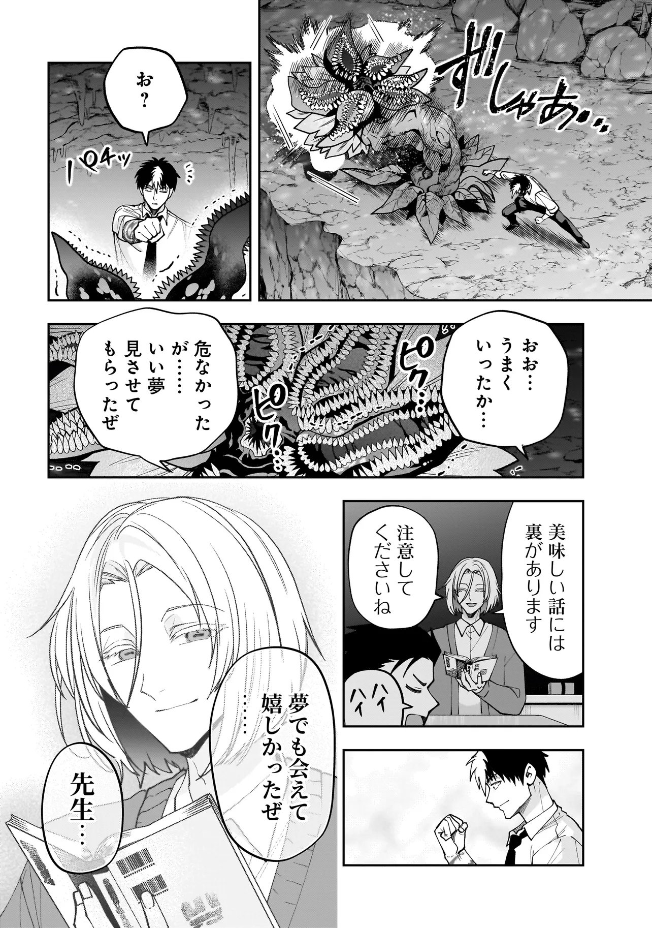 Dungeon Classroom - Chapter 4.3 - Page 7