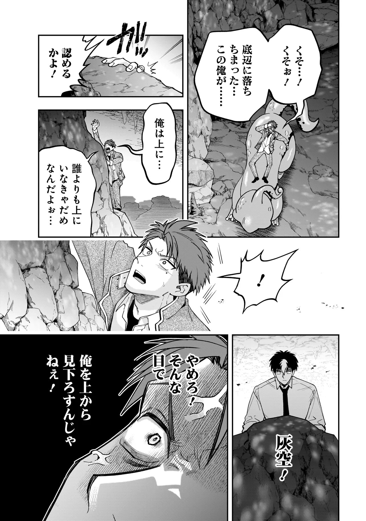Dungeon Classroom - Chapter 4.3 - Page 8