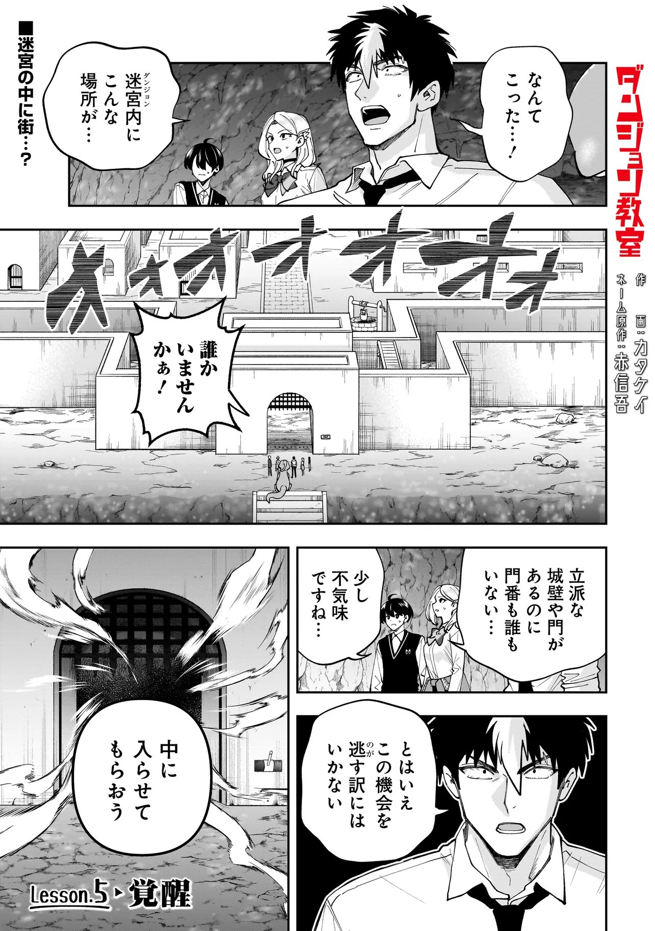 Dungeon Classroom - Chapter 5.1 - Page 1