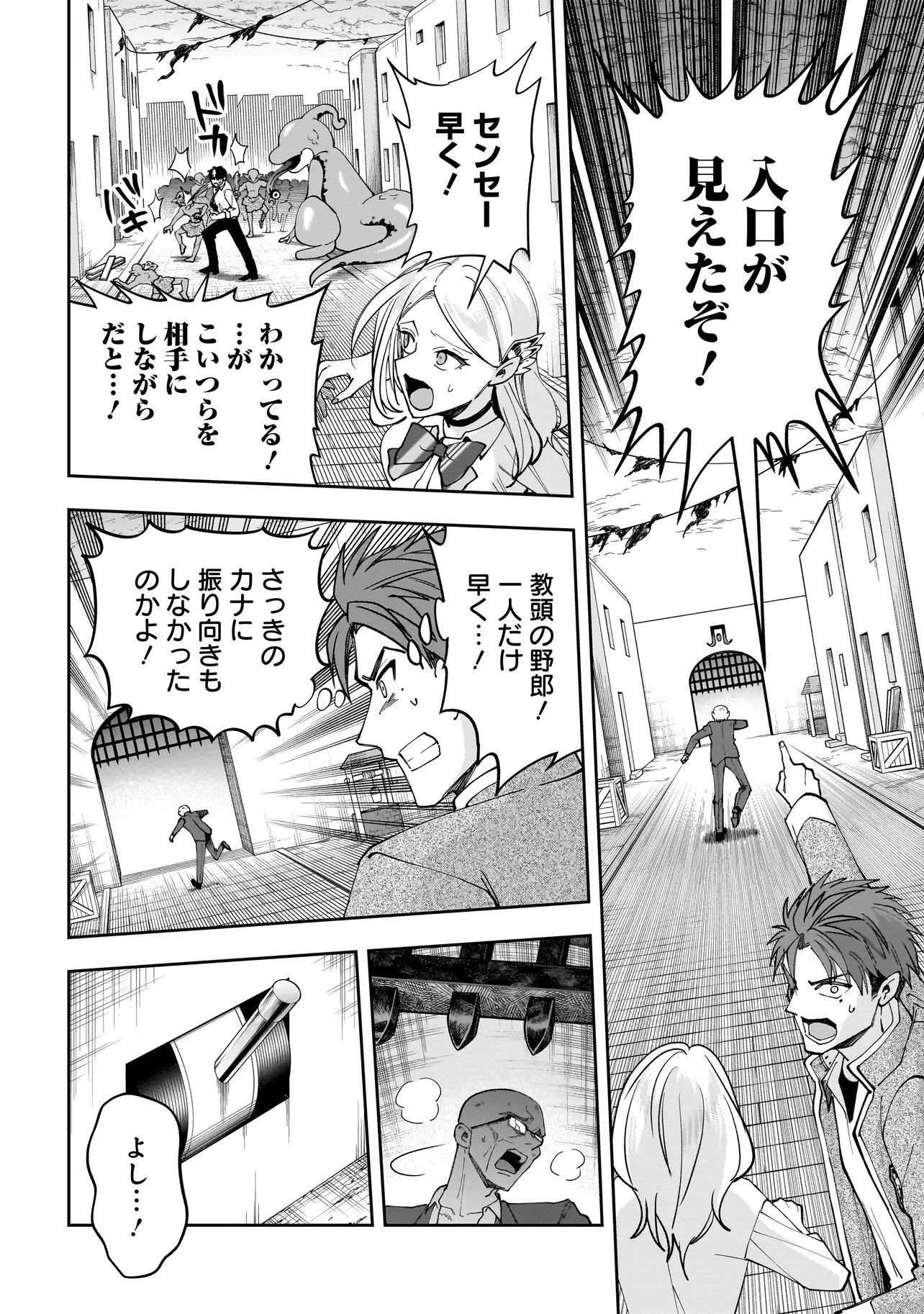 Dungeon Classroom - Chapter 5.1 - Page 12