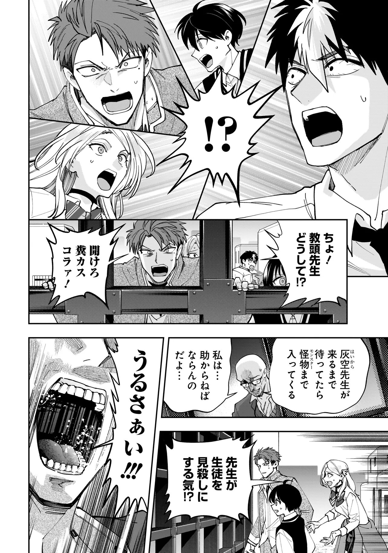 Dungeon Classroom - Chapter 5.1 - Page 14