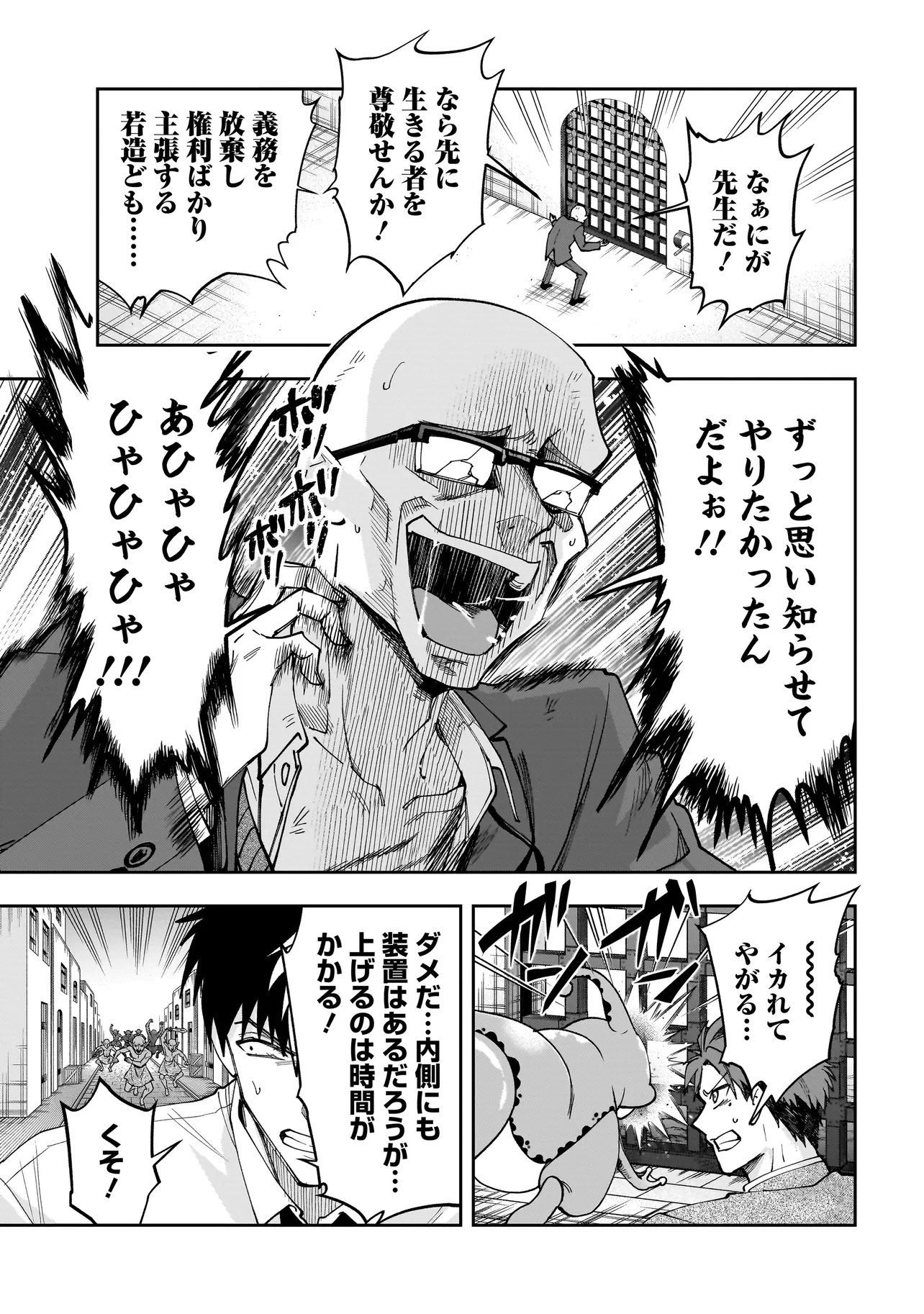 Dungeon Classroom - Chapter 5.1 - Page 15