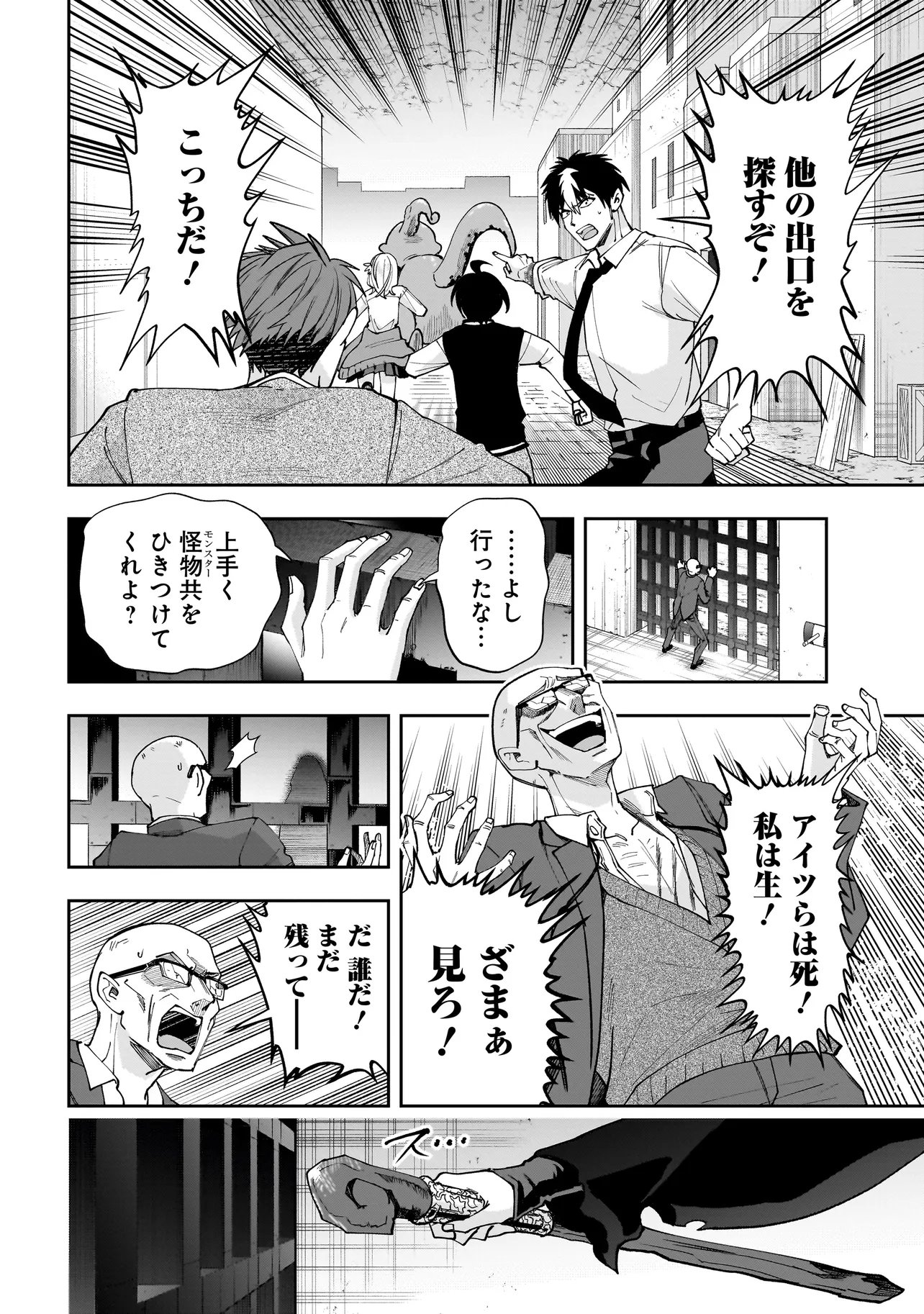 Dungeon Classroom - Chapter 5.1 - Page 16