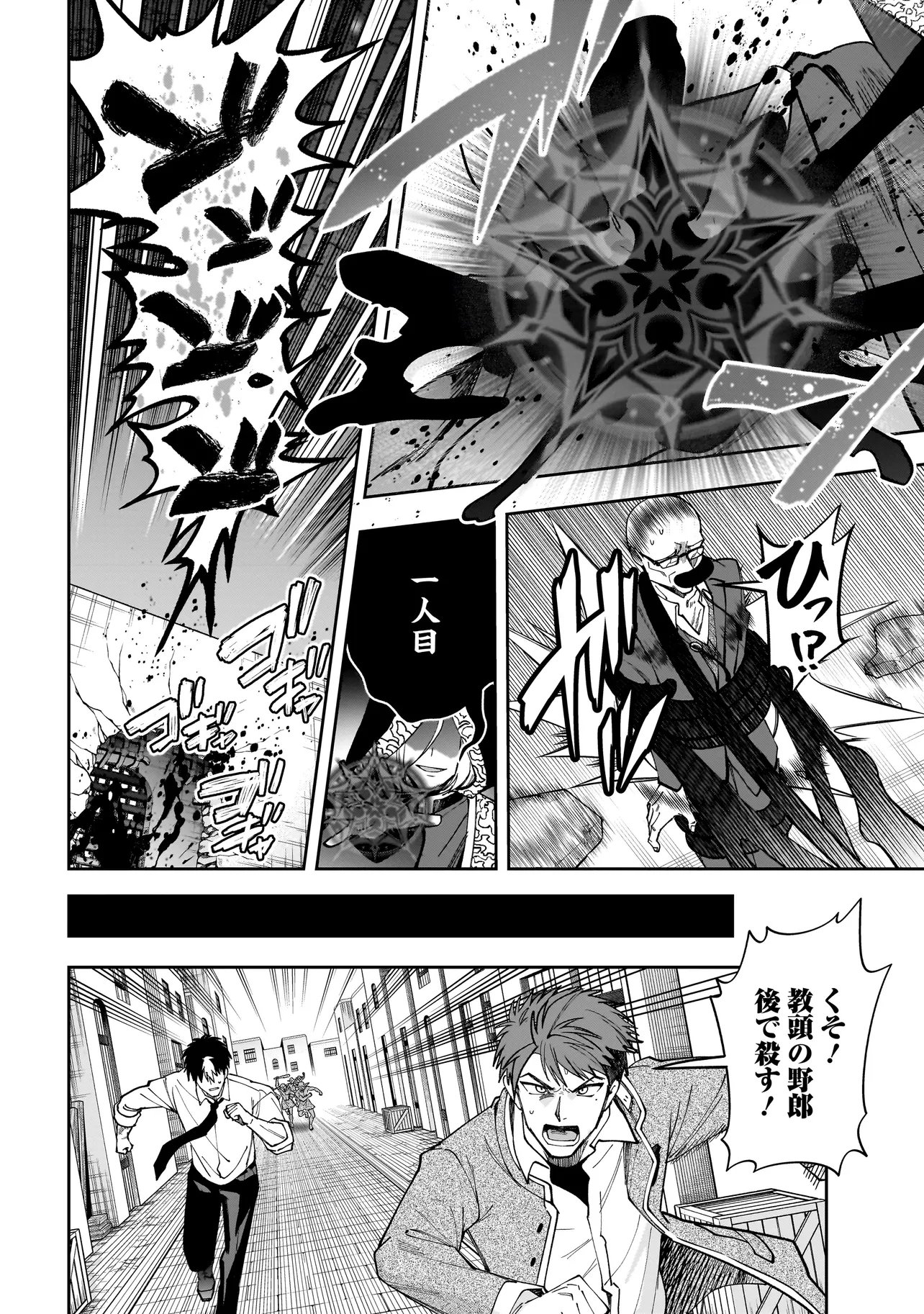 Dungeon Classroom - Chapter 5.1 - Page 18