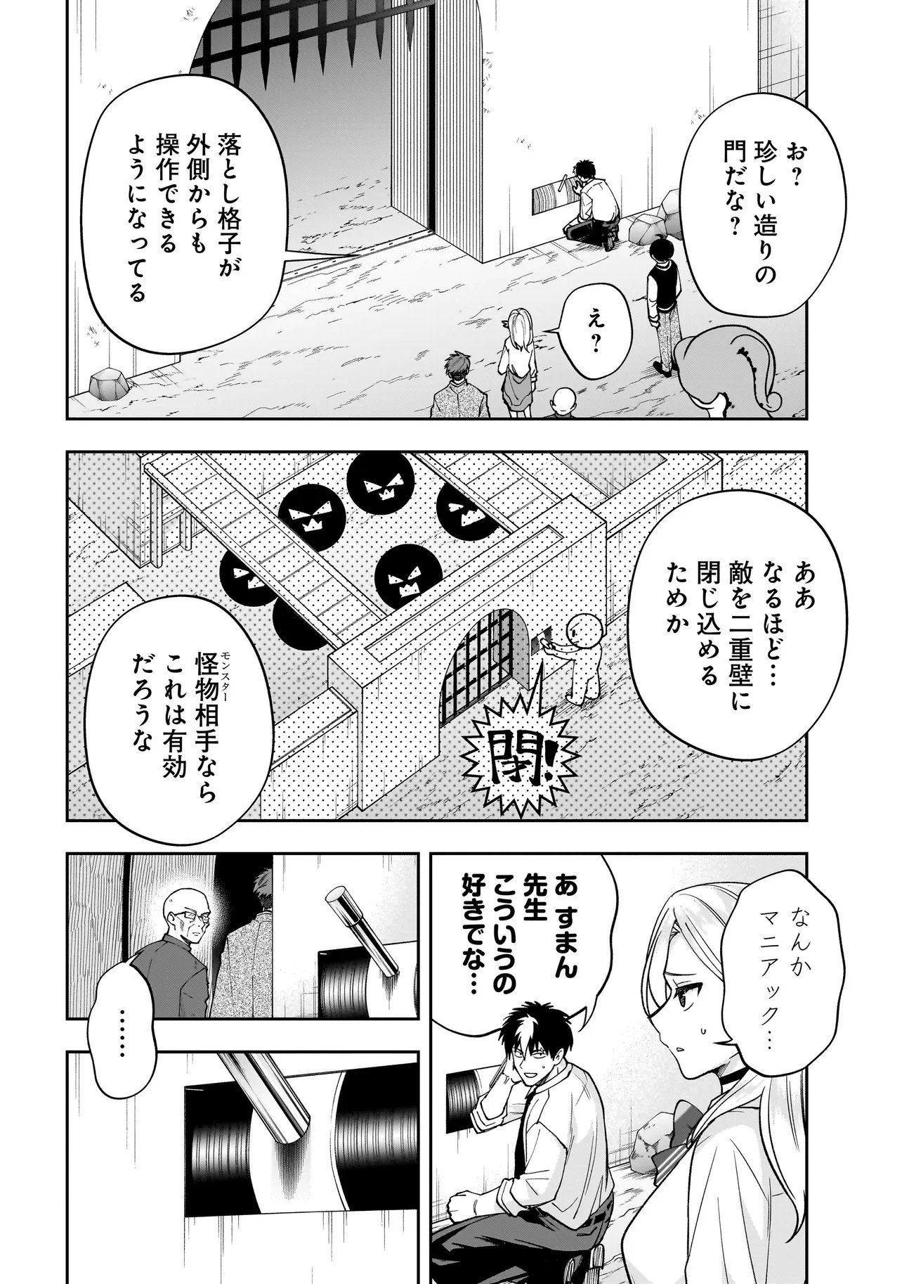 Dungeon Classroom - Chapter 5.1 - Page 2