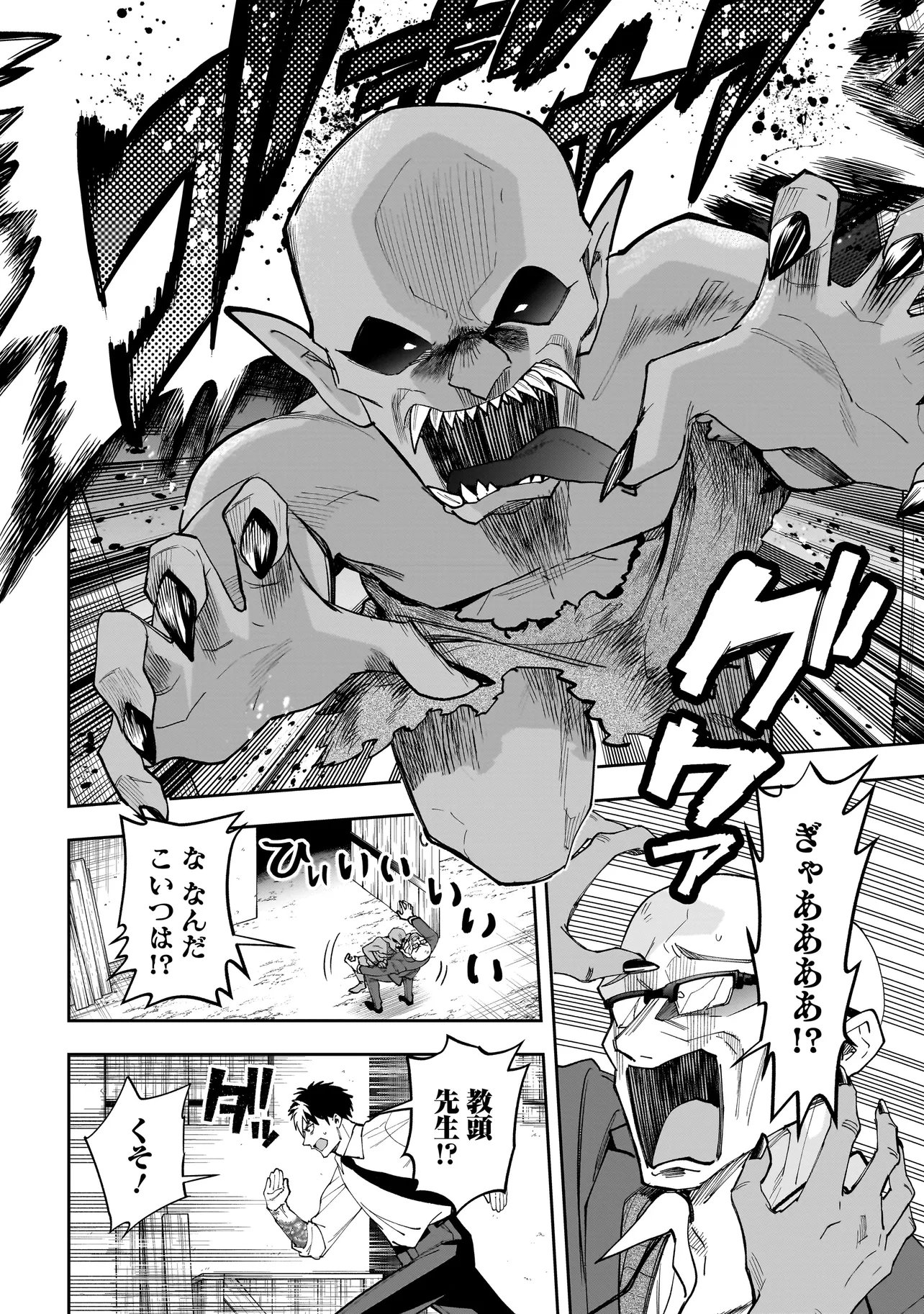 Dungeon Classroom - Chapter 5.1 - Page 4